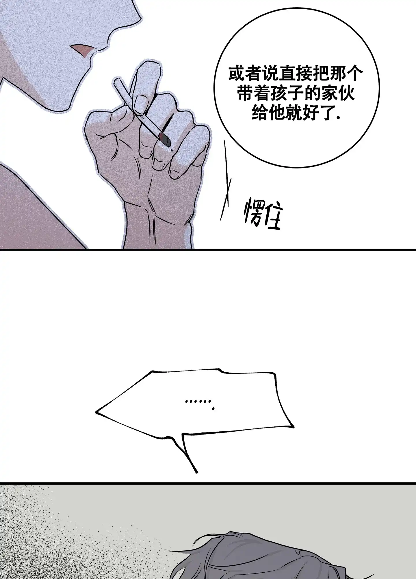 《水边之夜》第79话 第30页