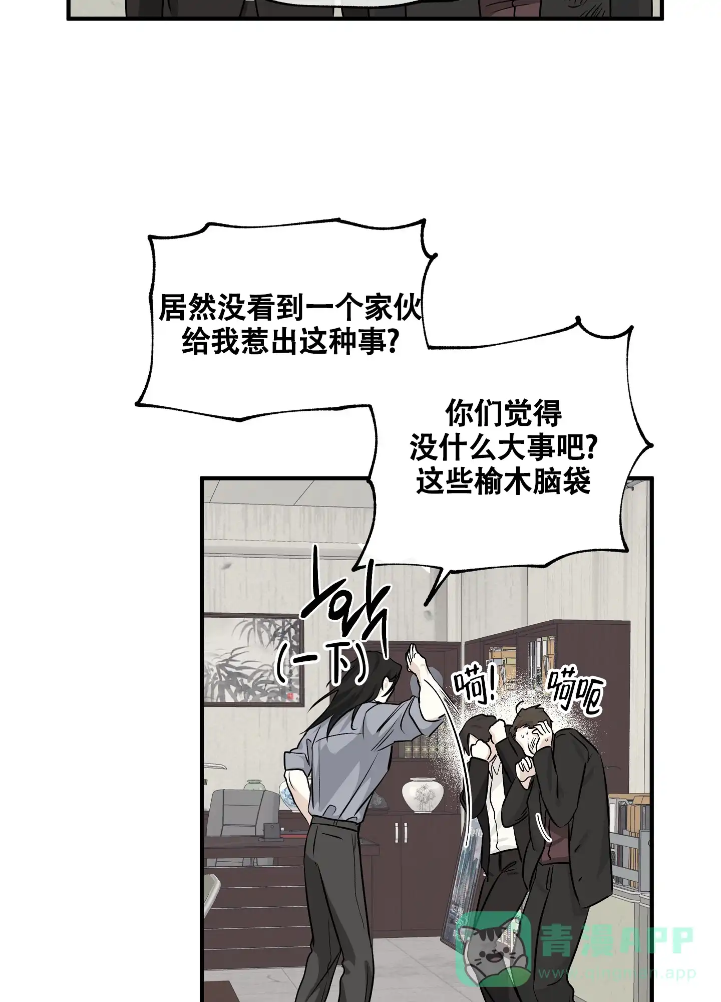 《水边之夜》第79话 第11页