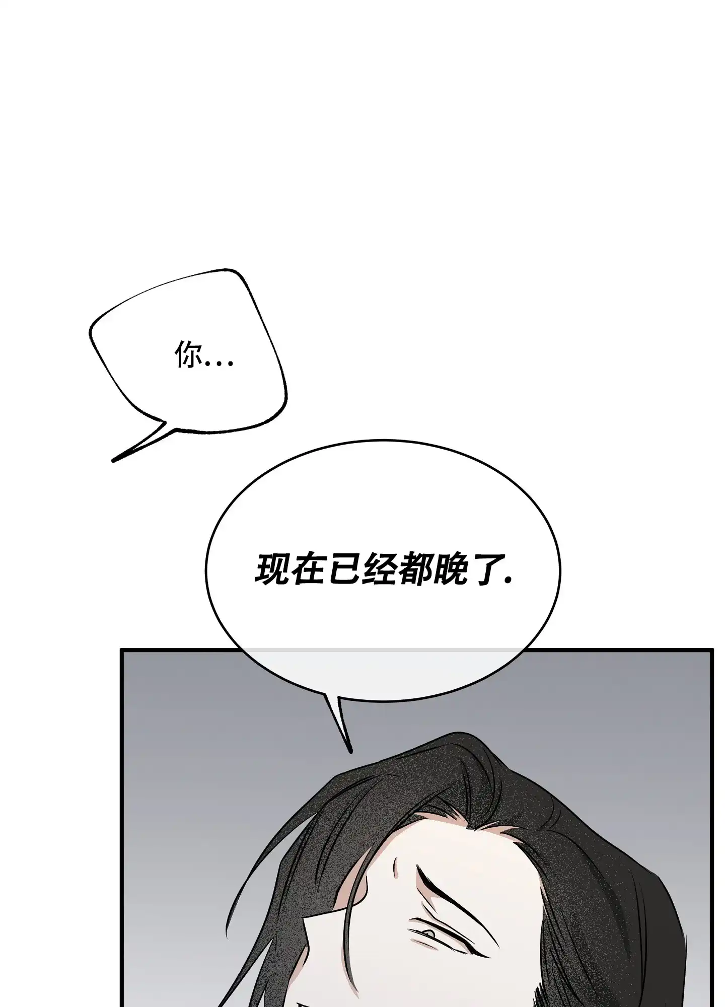 《水边之夜》第79话 第32页