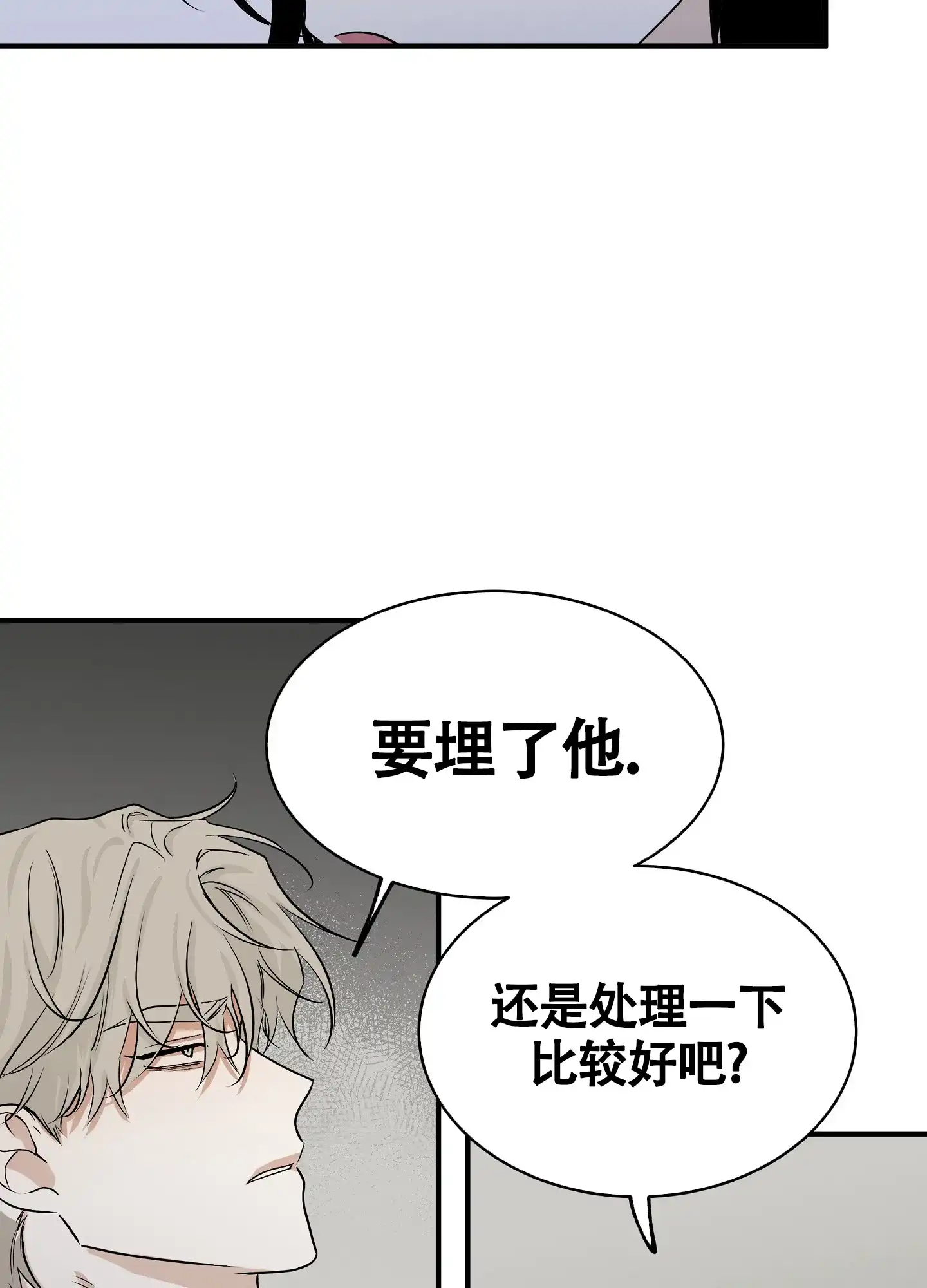 《水边之夜》第79话 第23页