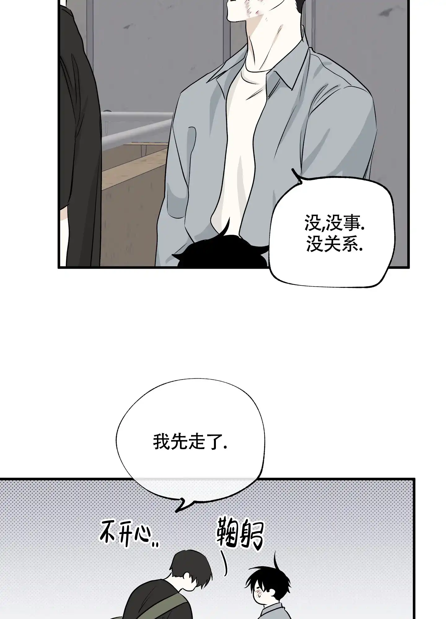 《水边之夜》第79话 第3页