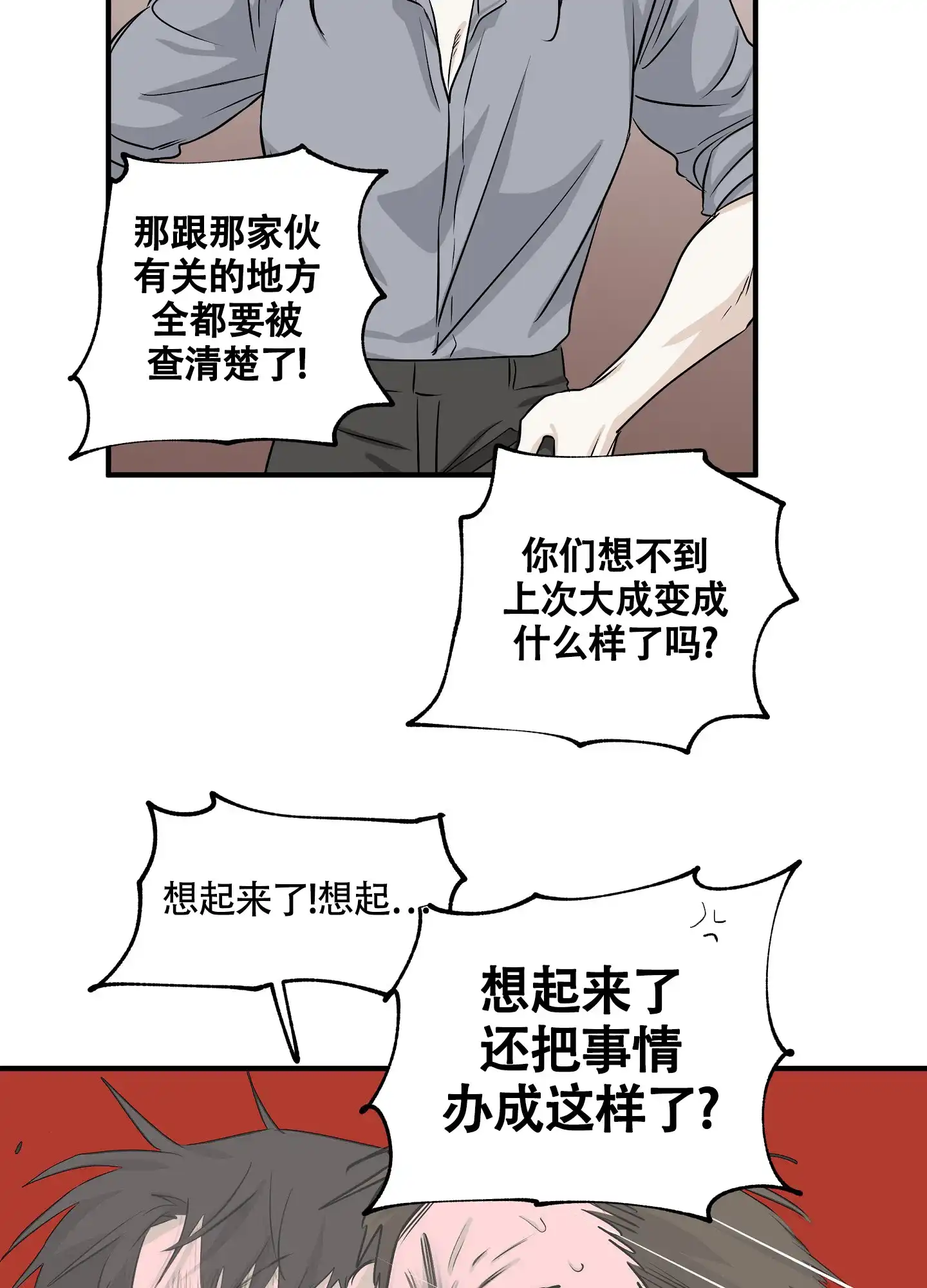 《水边之夜》第79话 第13页