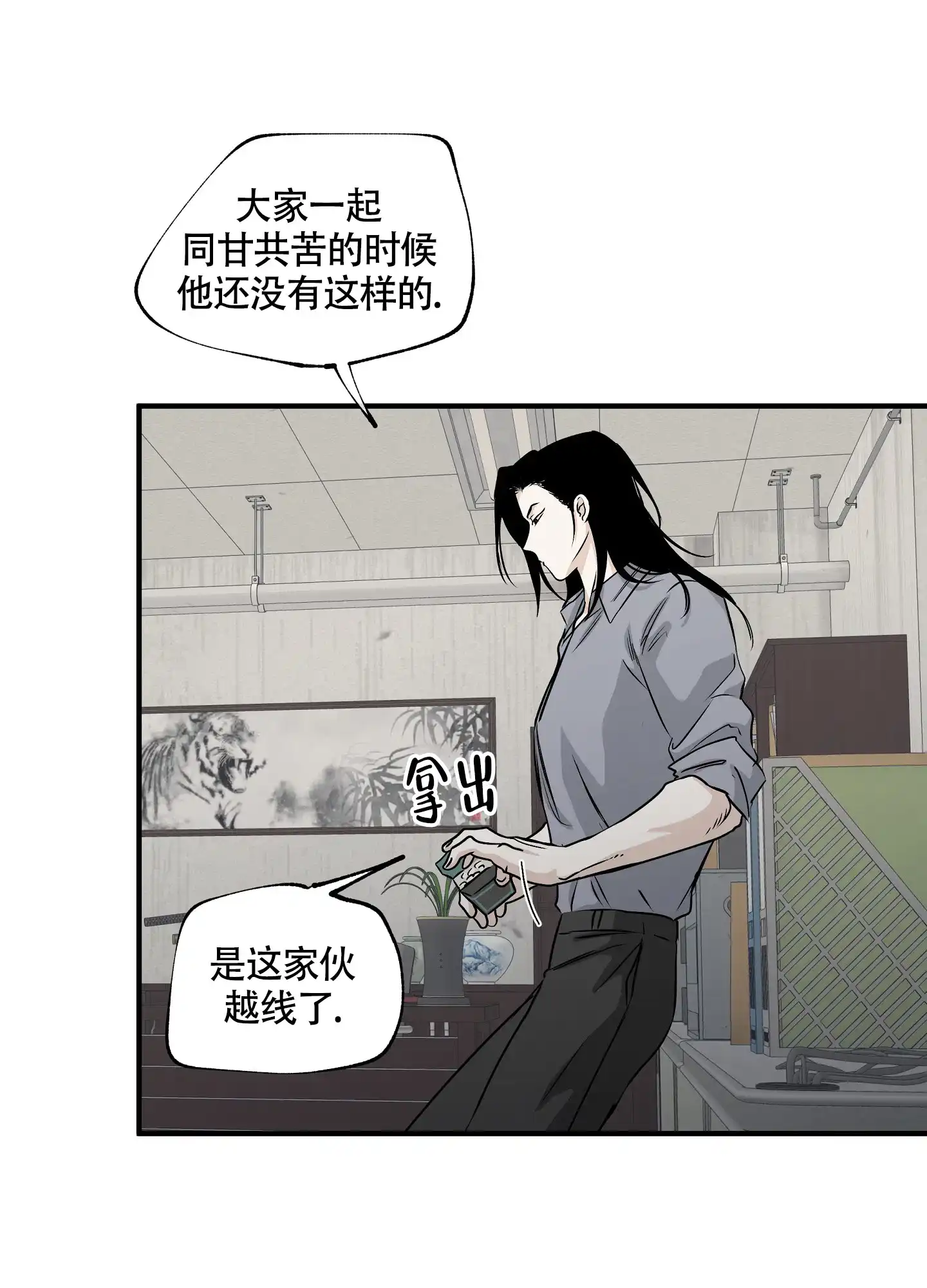 《水边之夜》第79话 第25页