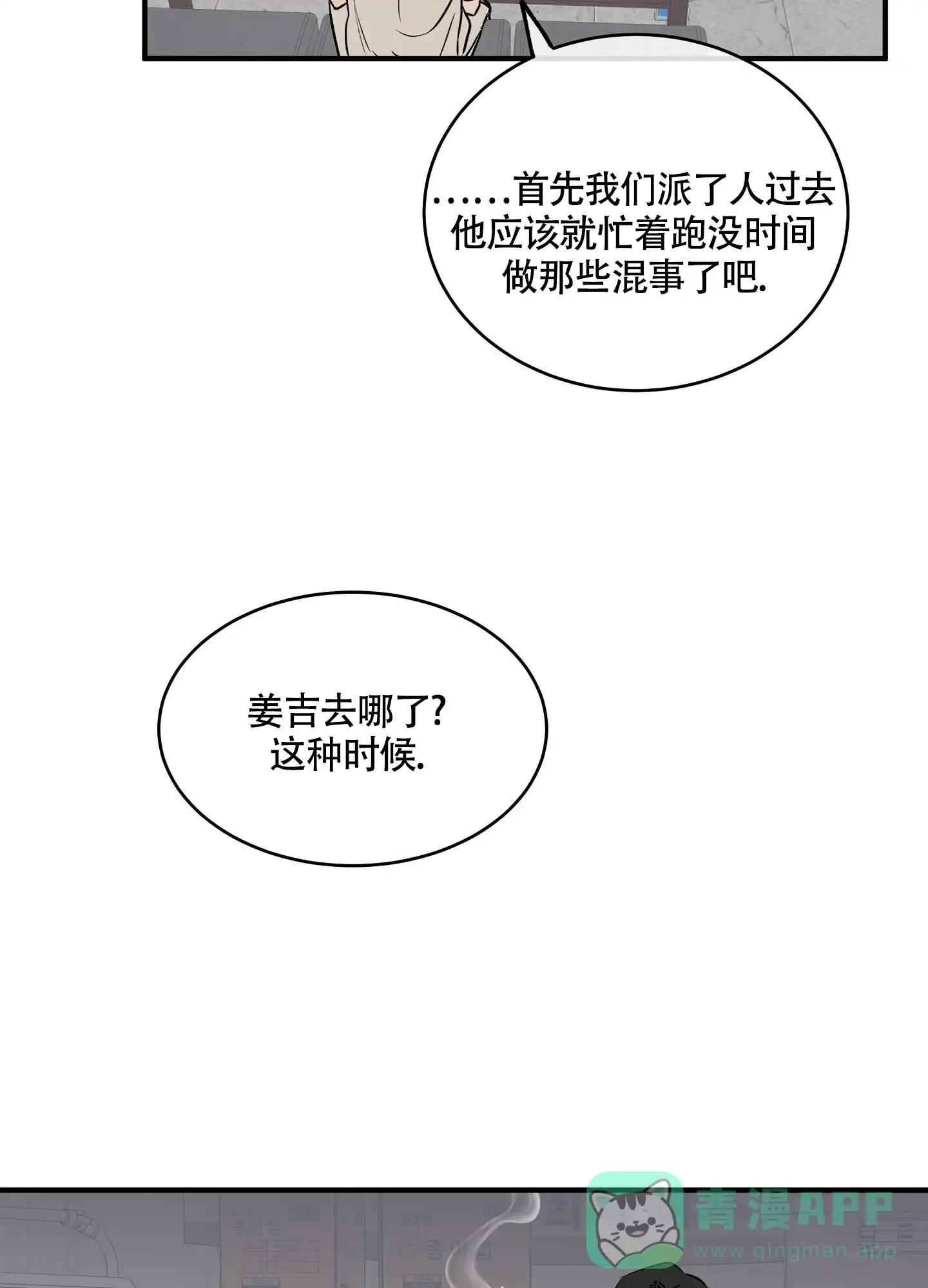 《水边之夜》第79话 第36页