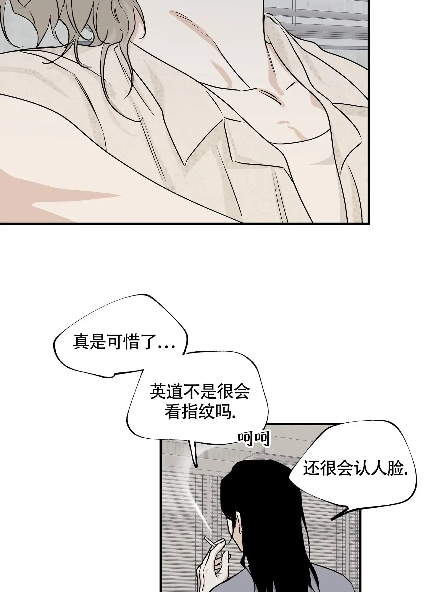 《水边之夜》第79话 第27页