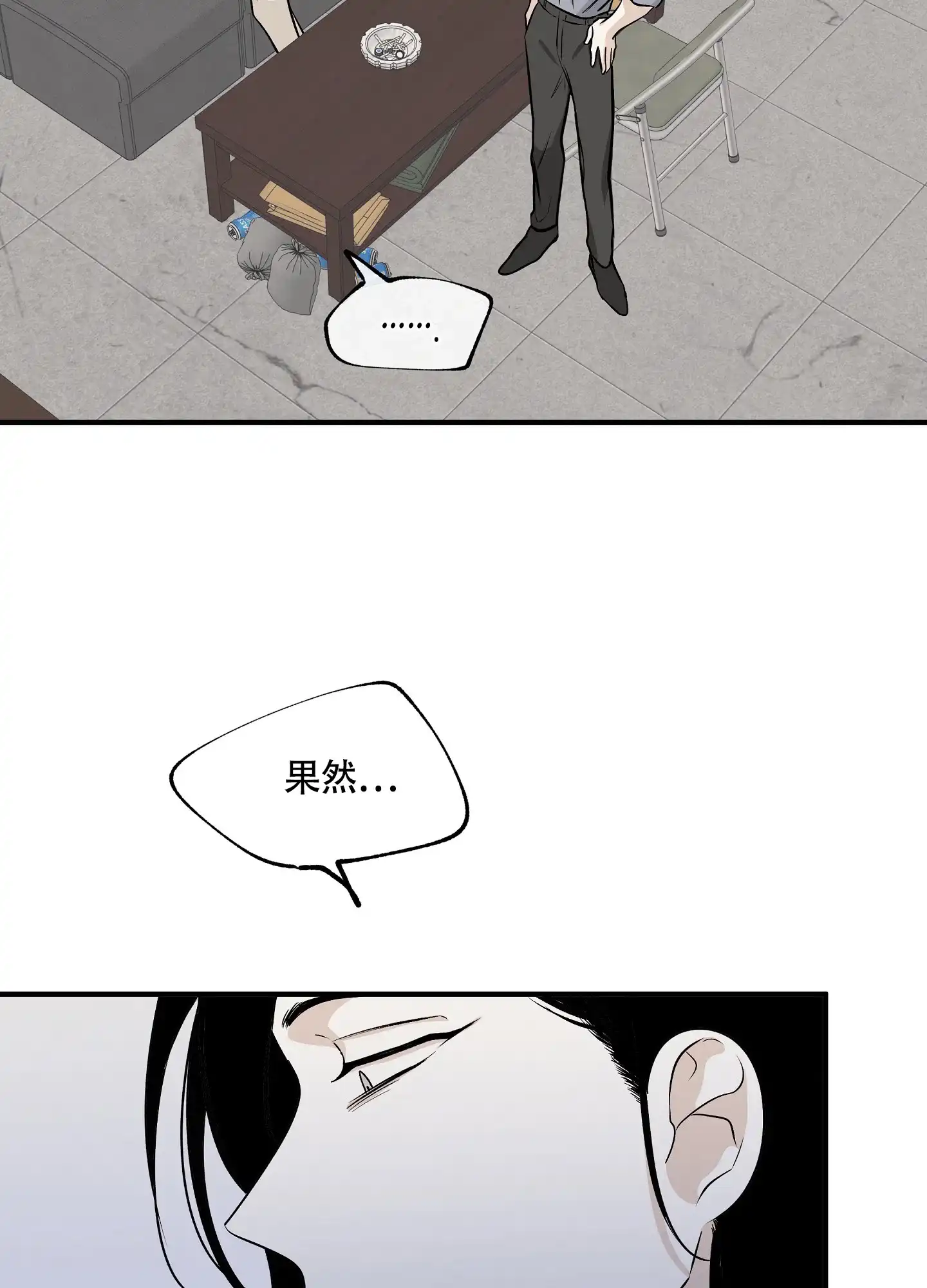 《水边之夜》第79话 第22页