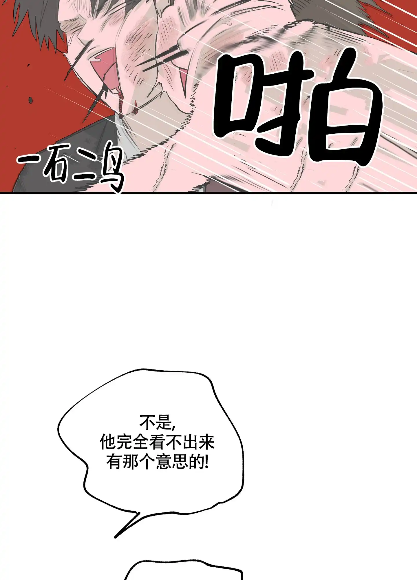 《水边之夜》第79话 第14页