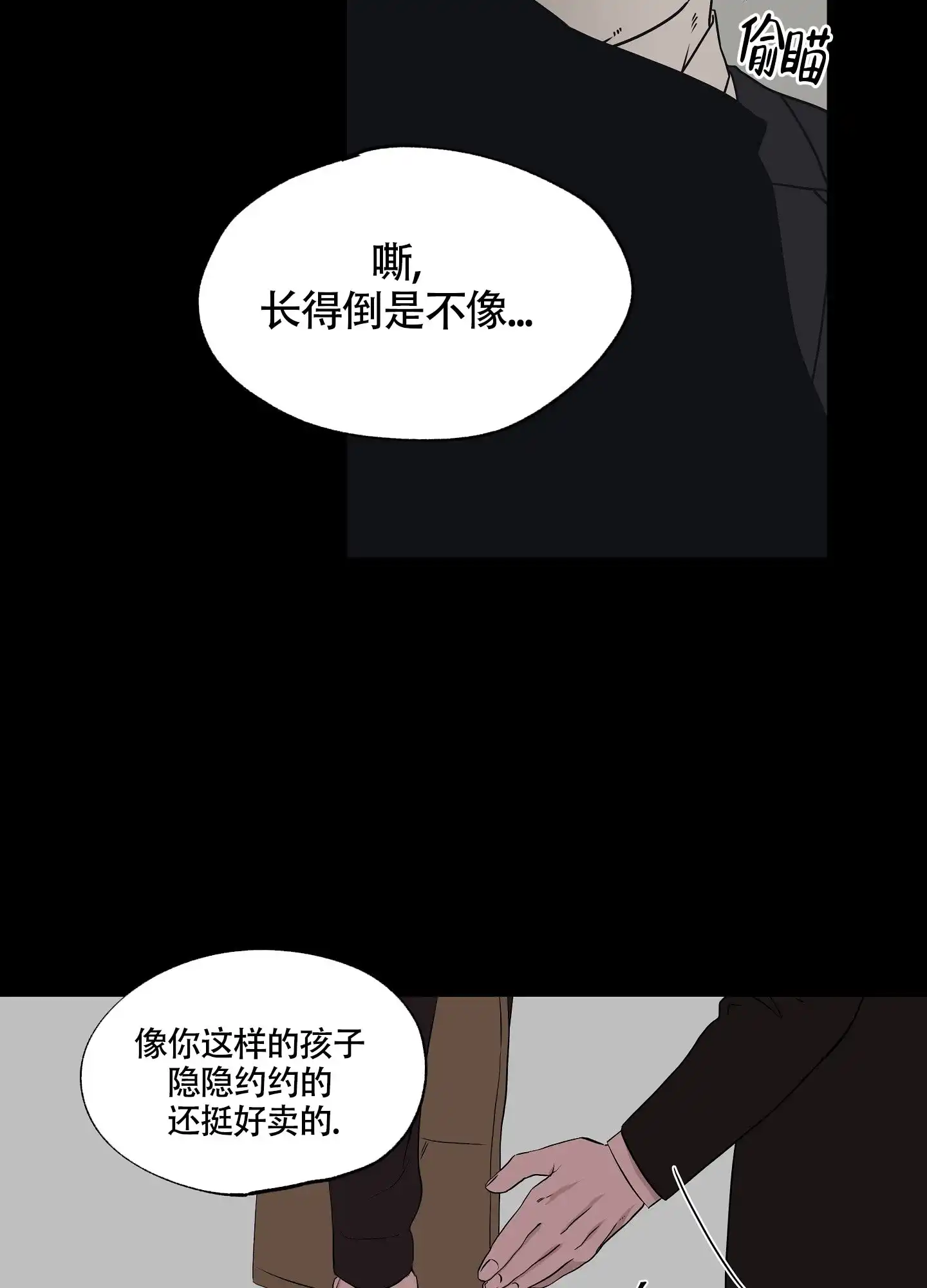 《水边之夜》第8话 第10页