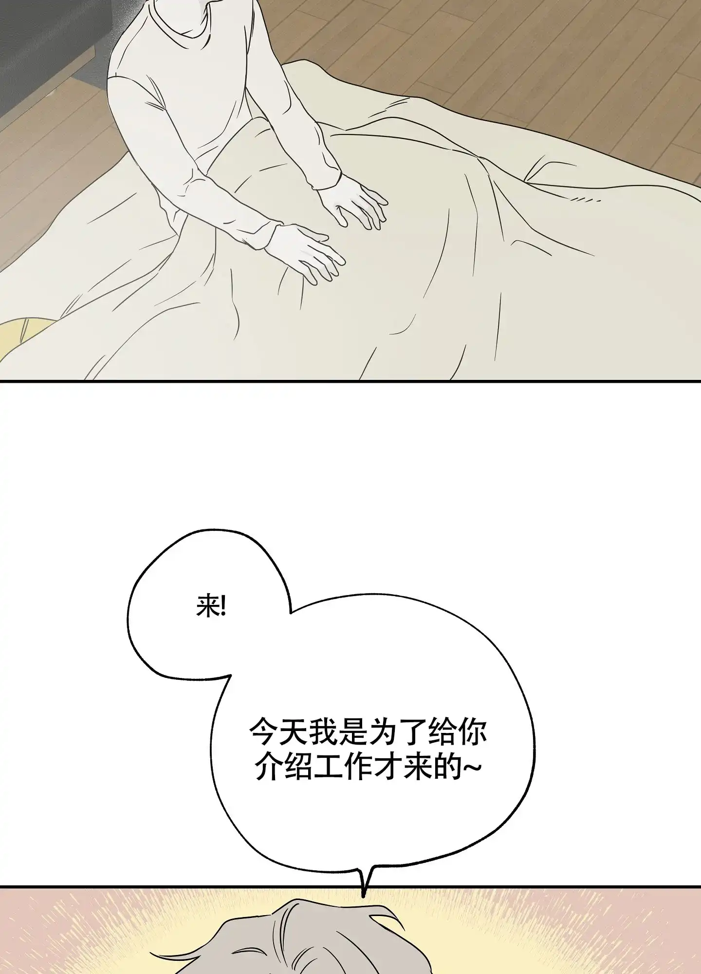 《水边之夜》第8话 第22页