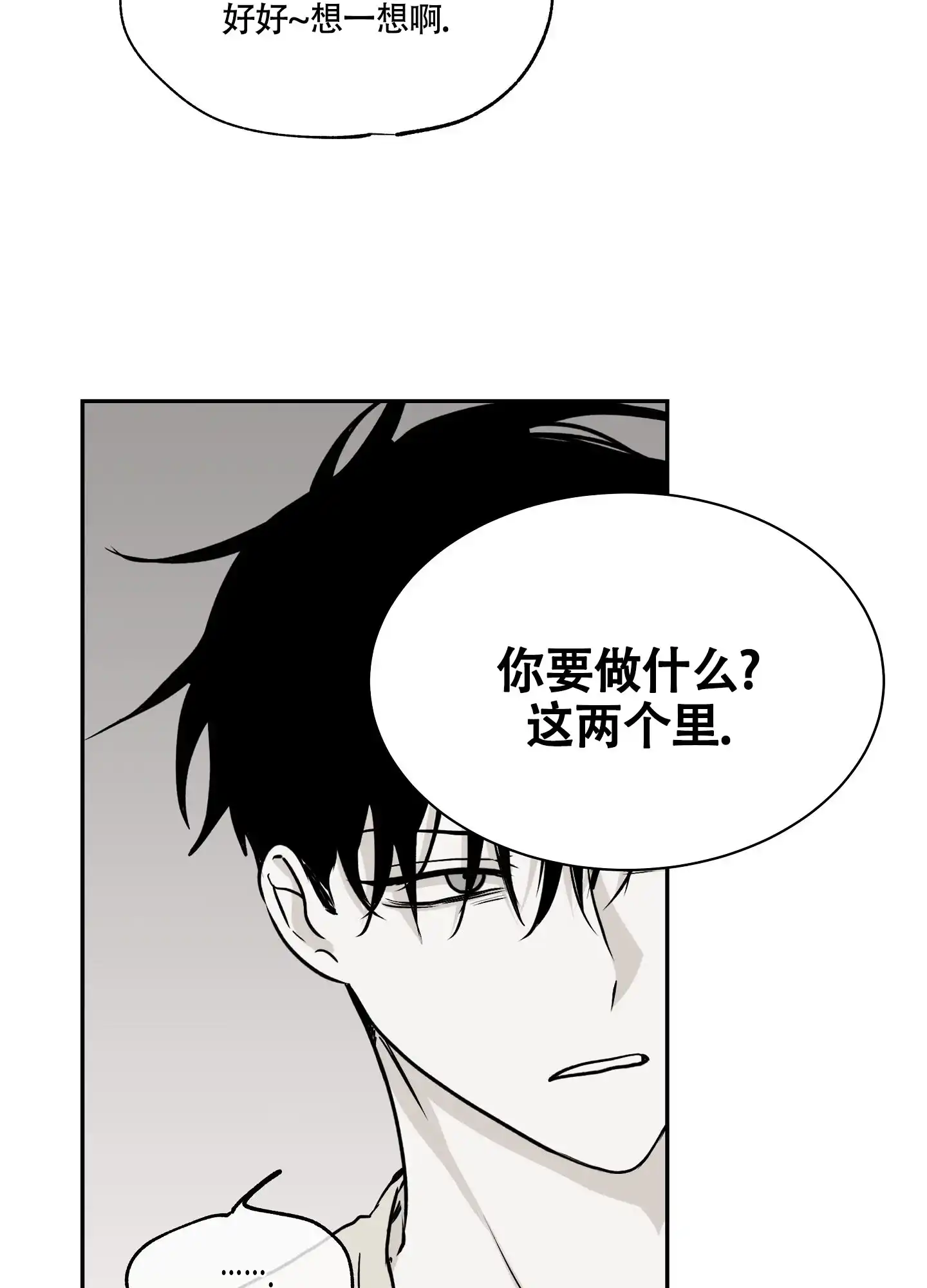 《水边之夜》第8话 第33页