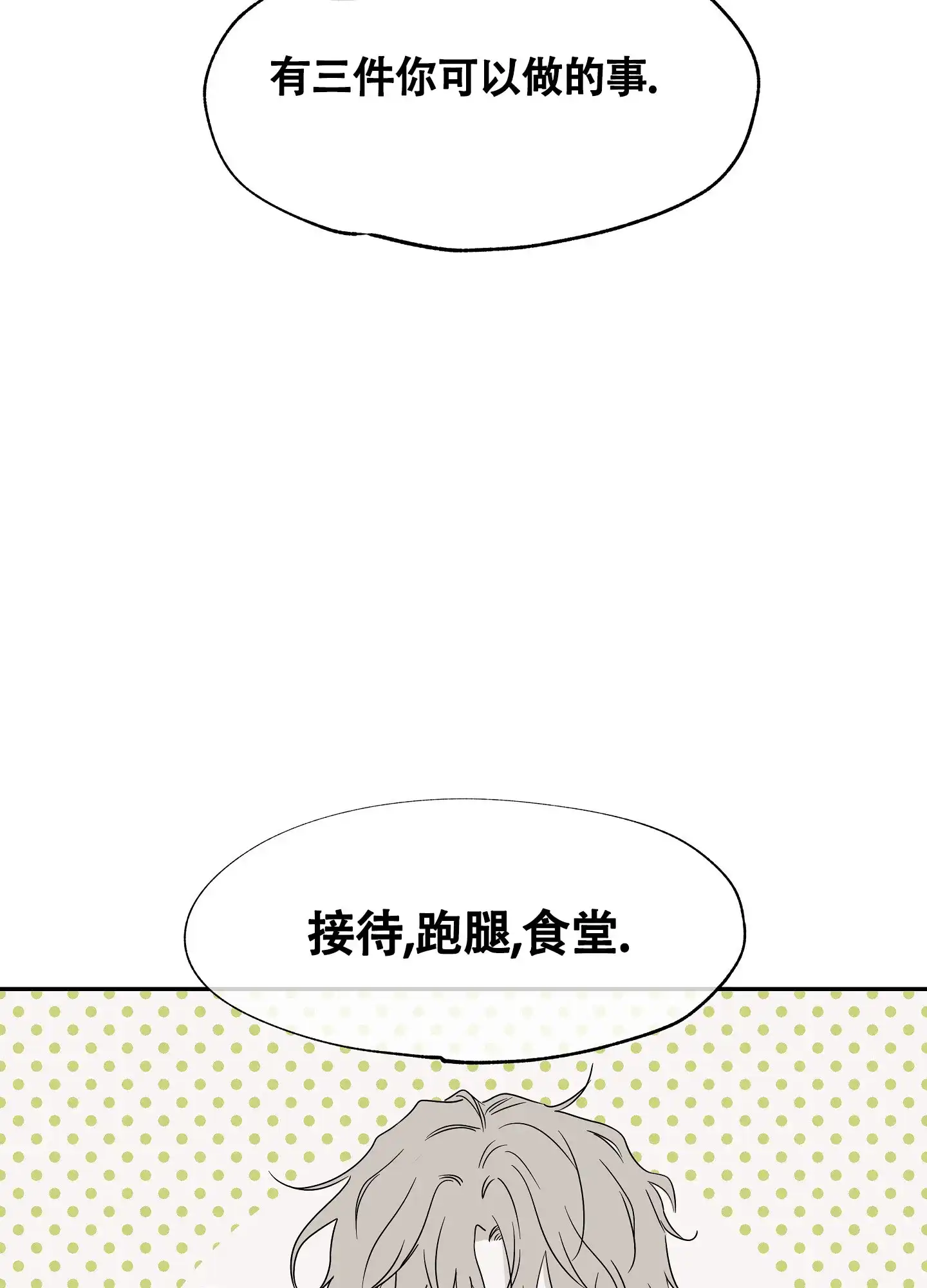 《水边之夜》第8话 第25页