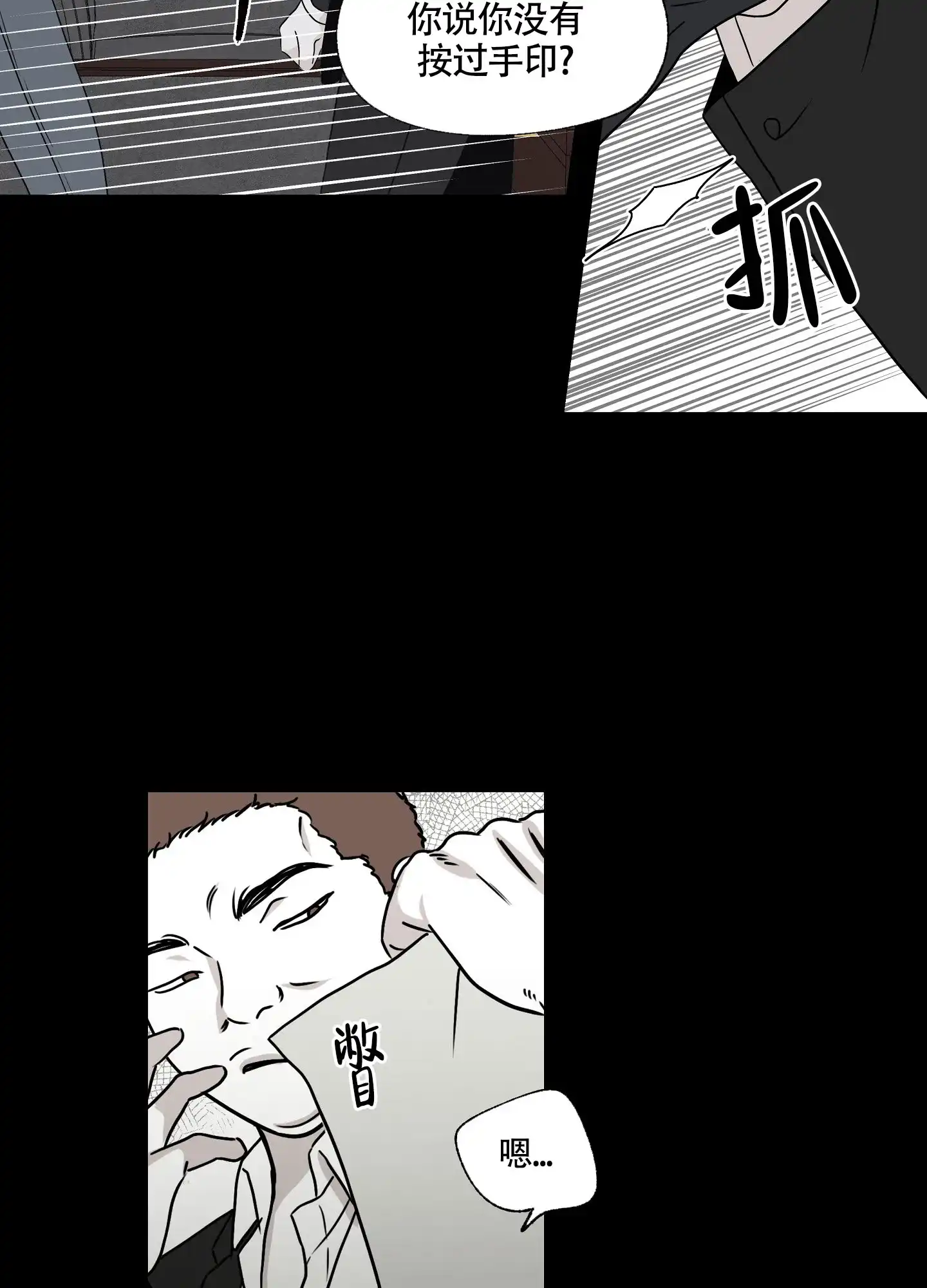《水边之夜》第8话 第2页