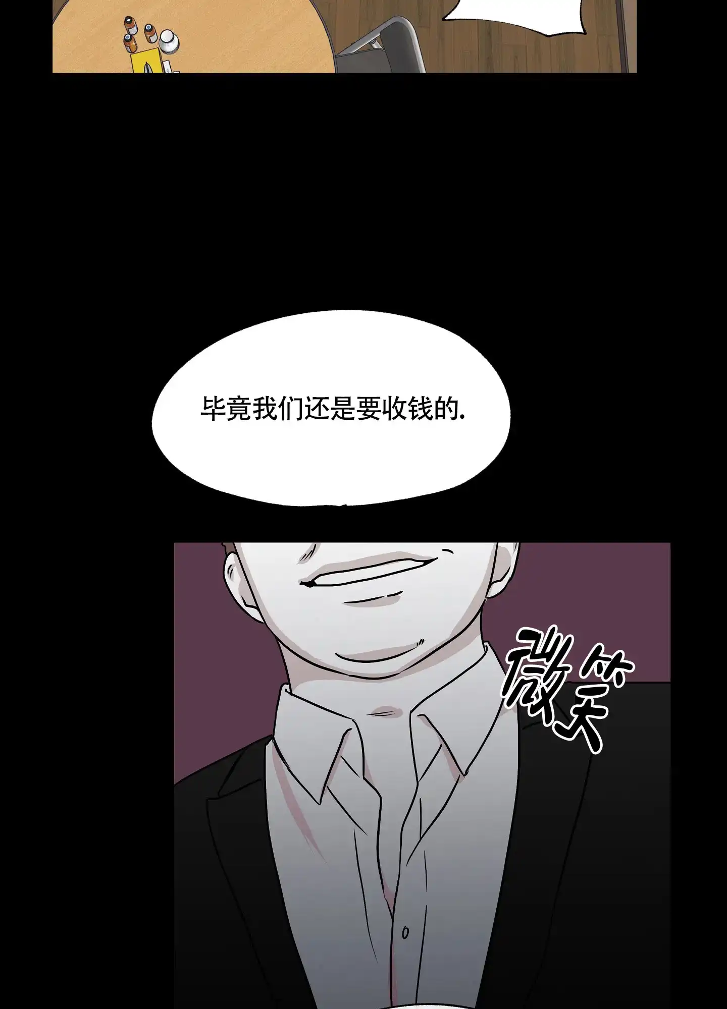 《水边之夜》第8话 第5页