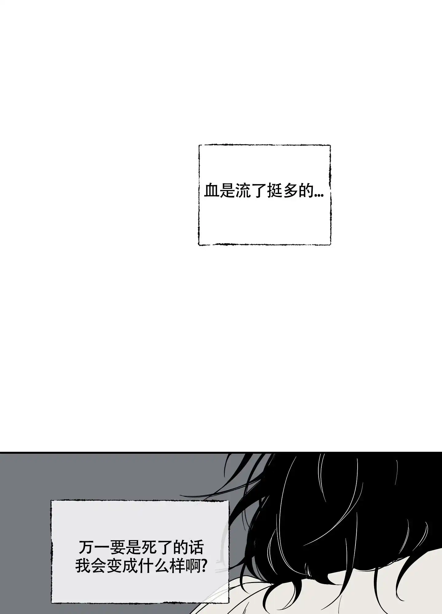 《水边之夜》第8话 第20页