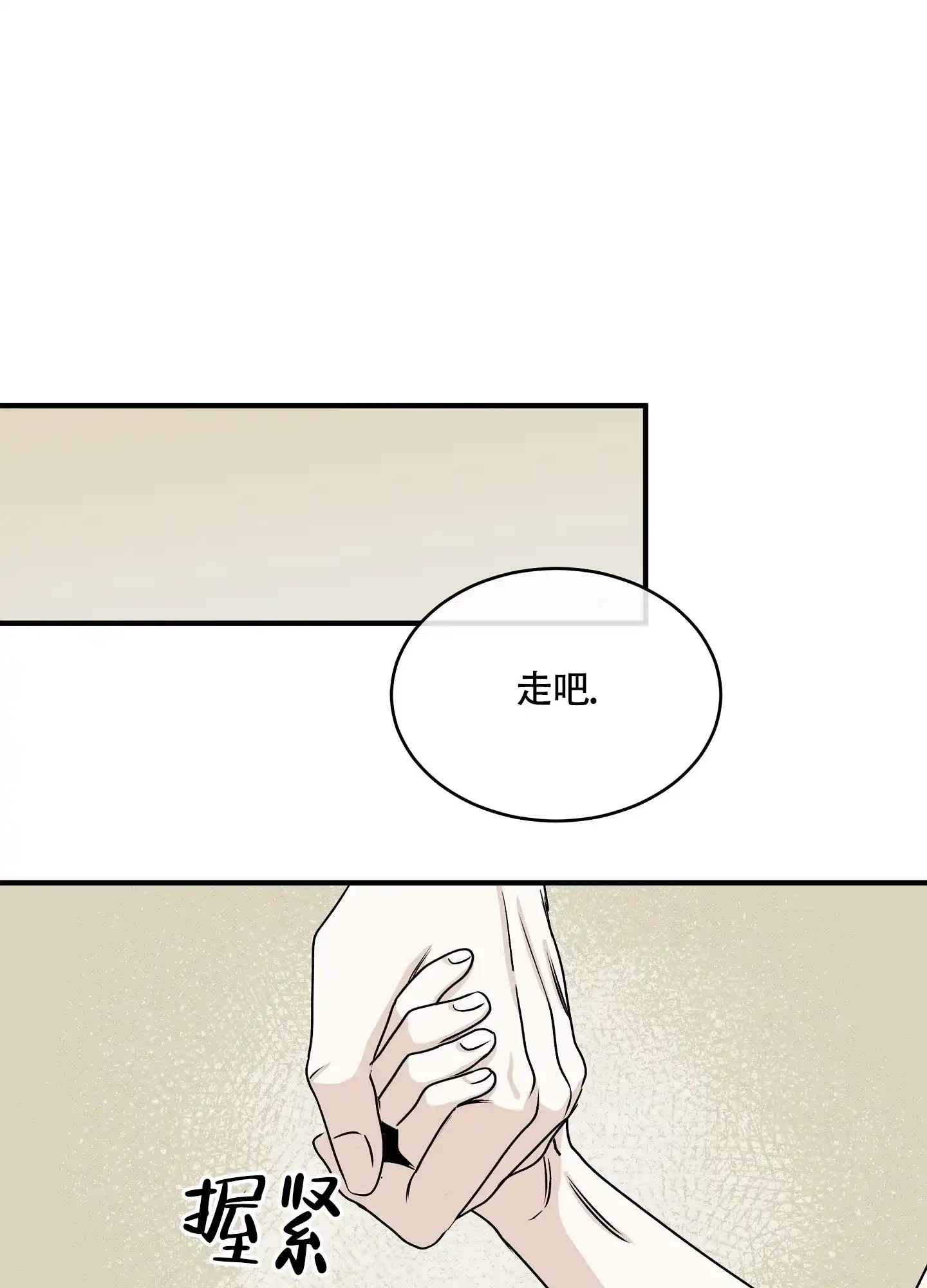 《水边之夜》第80话 第10页