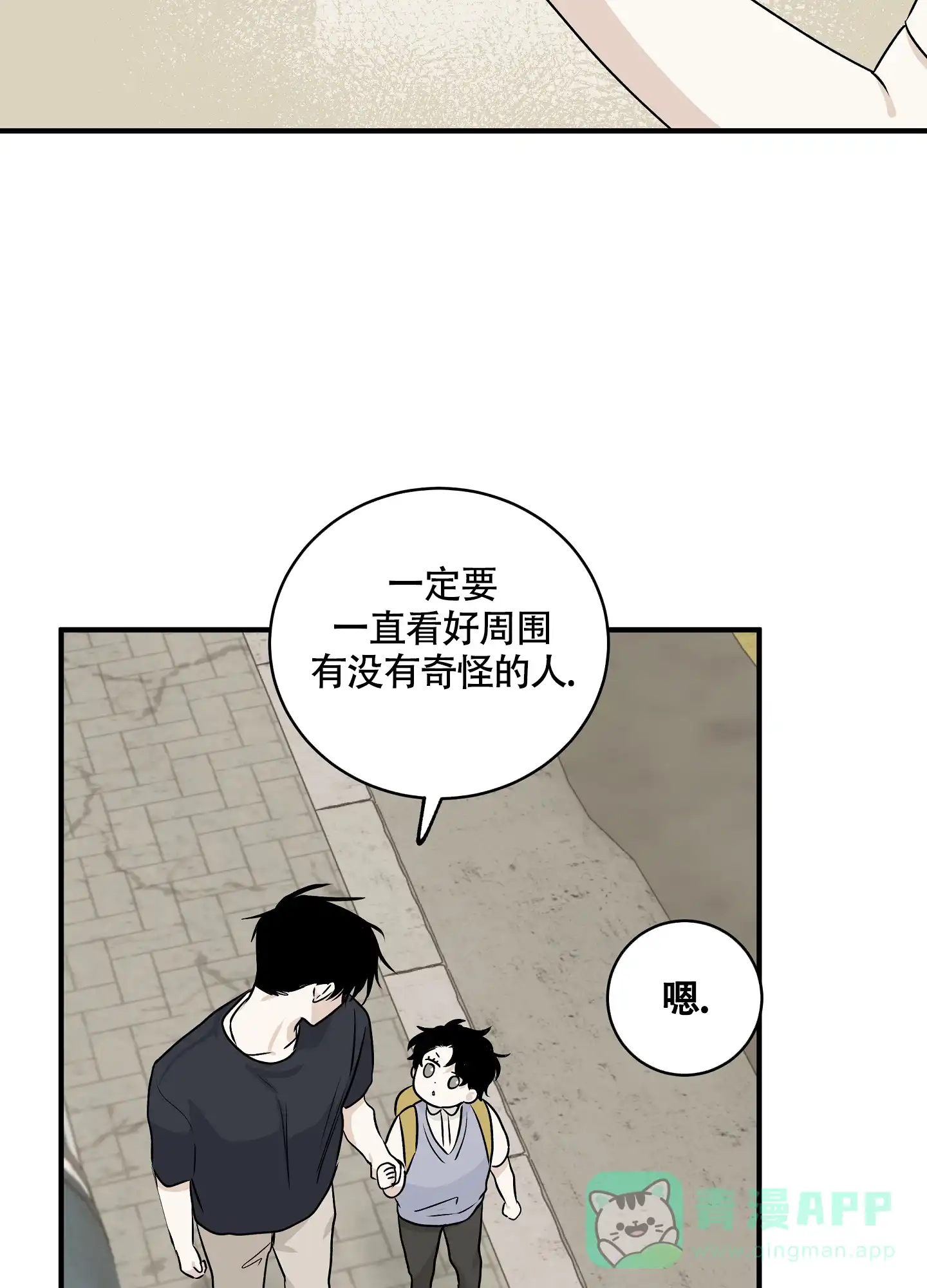 《水边之夜》第80话 第11页