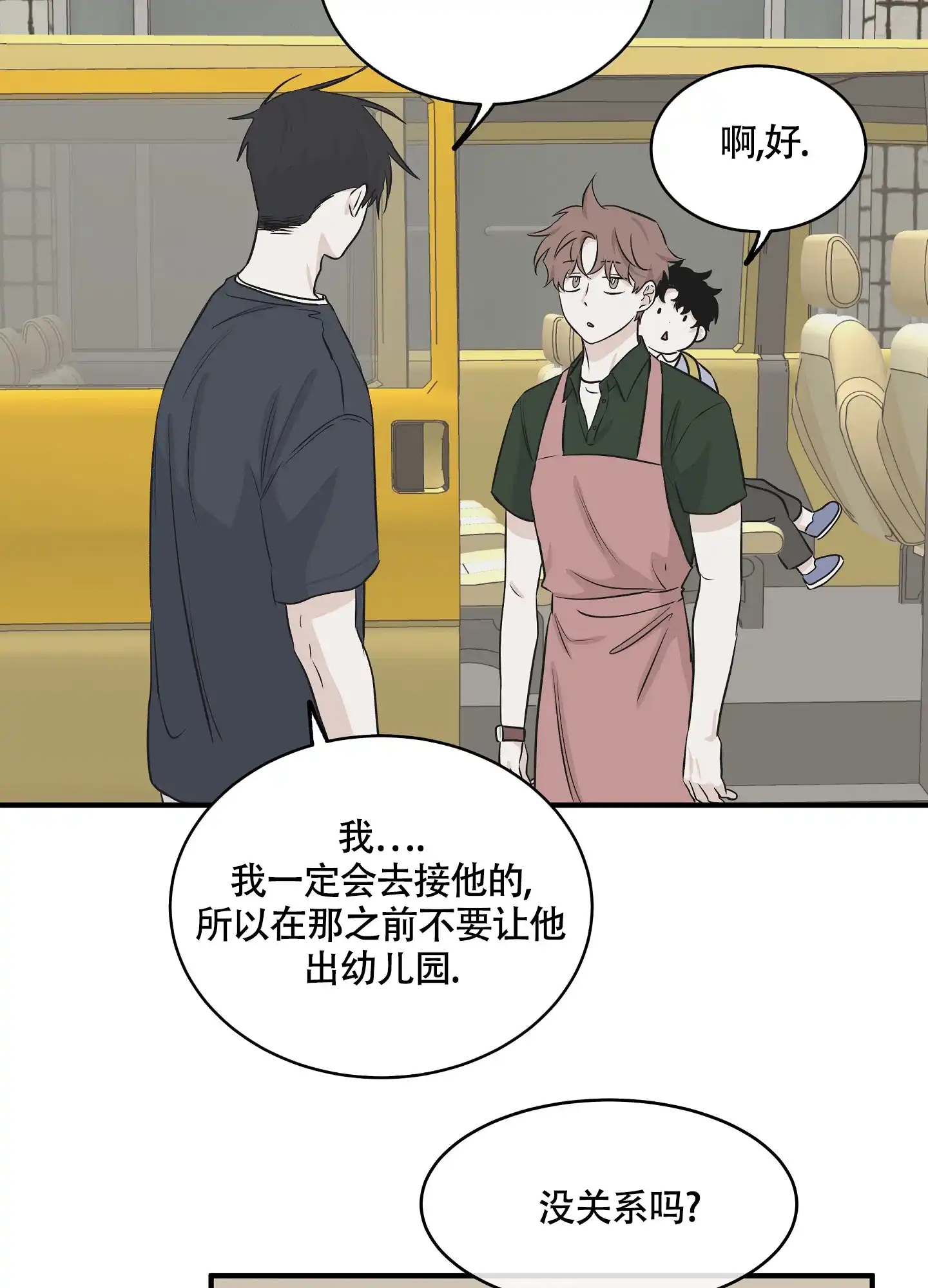 《水边之夜》第80话 第15页