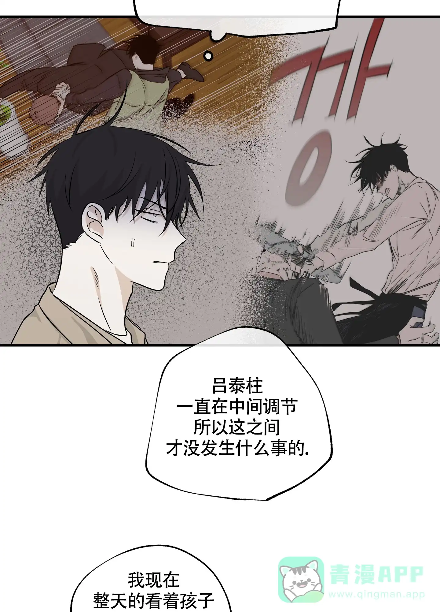 《水边之夜》第80话 第26页