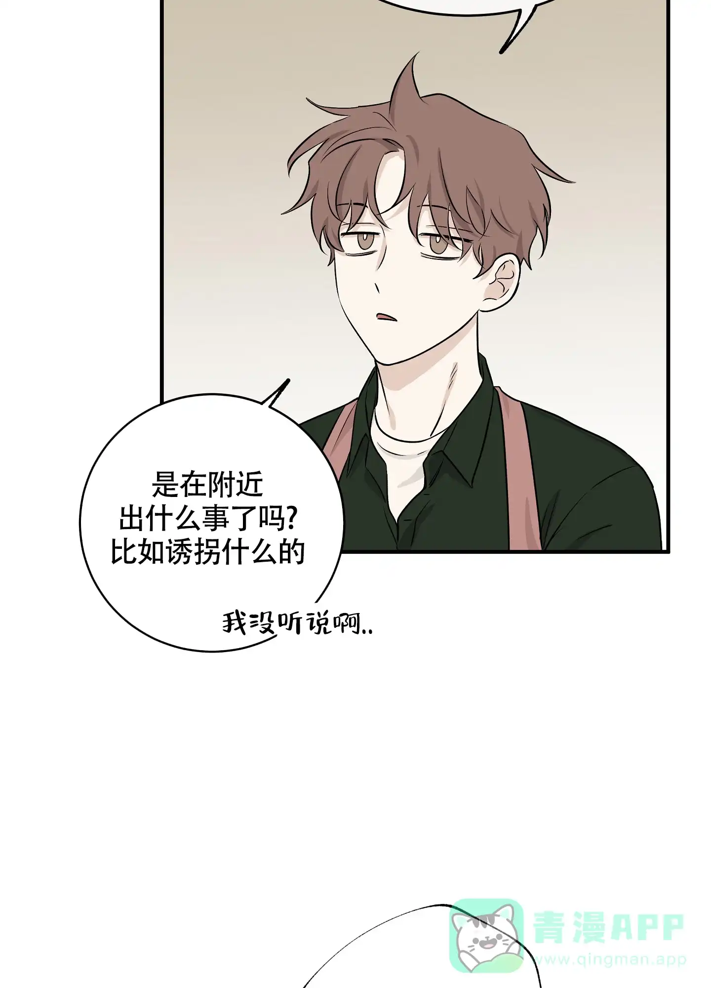 《水边之夜》第80话 第16页