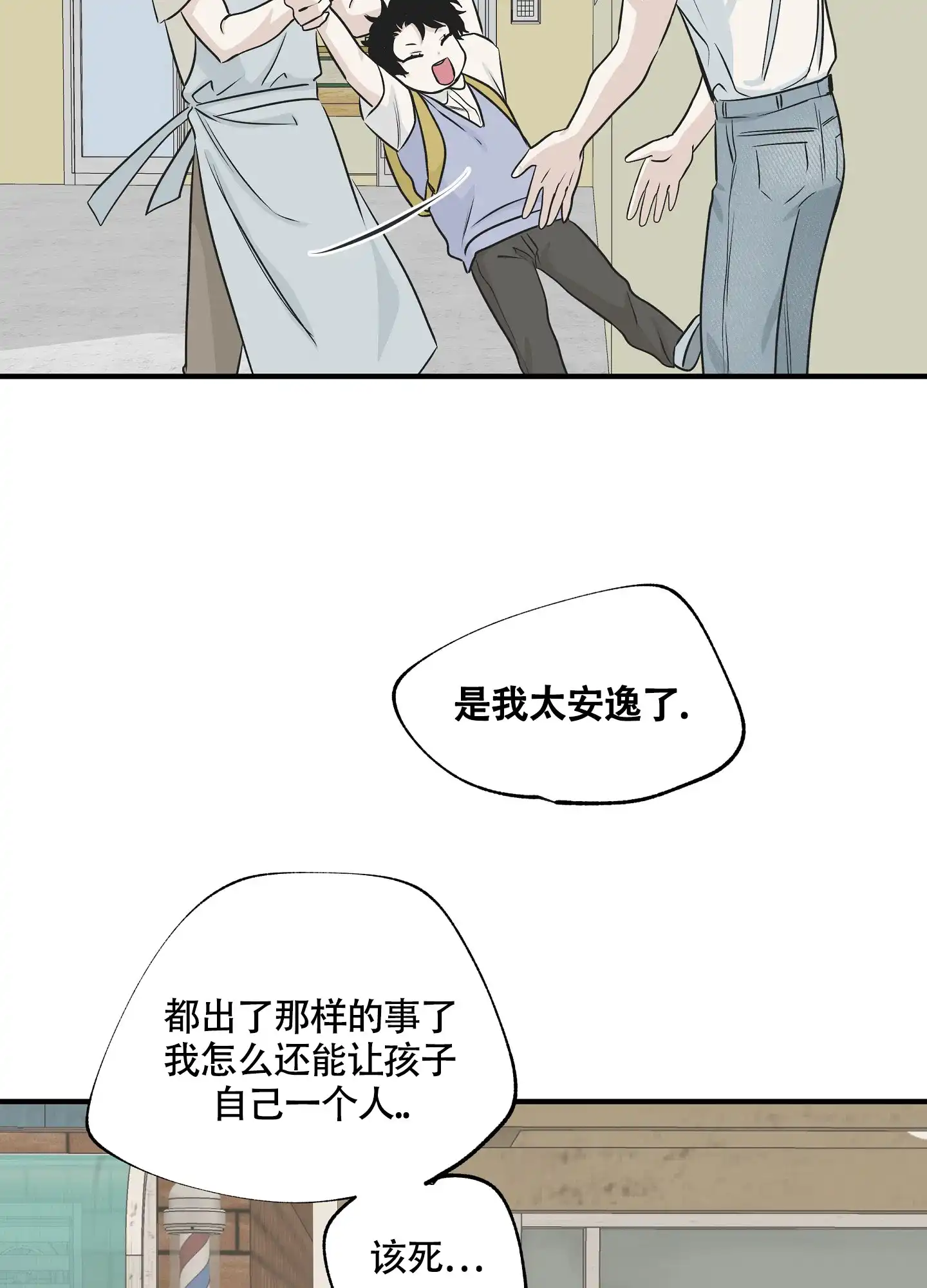 《水边之夜》第80话 第24页