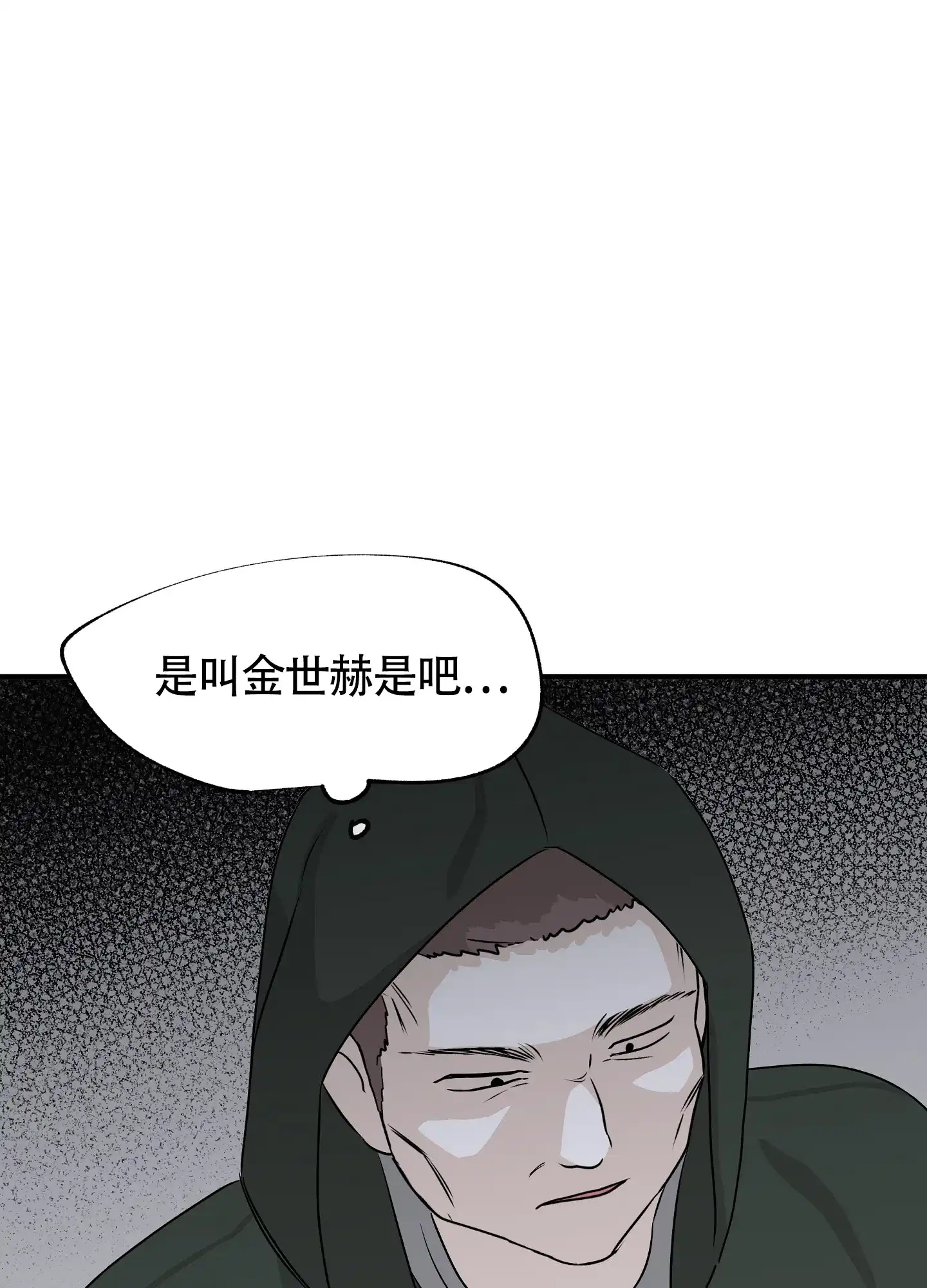 《水边之夜》第80话 第2页