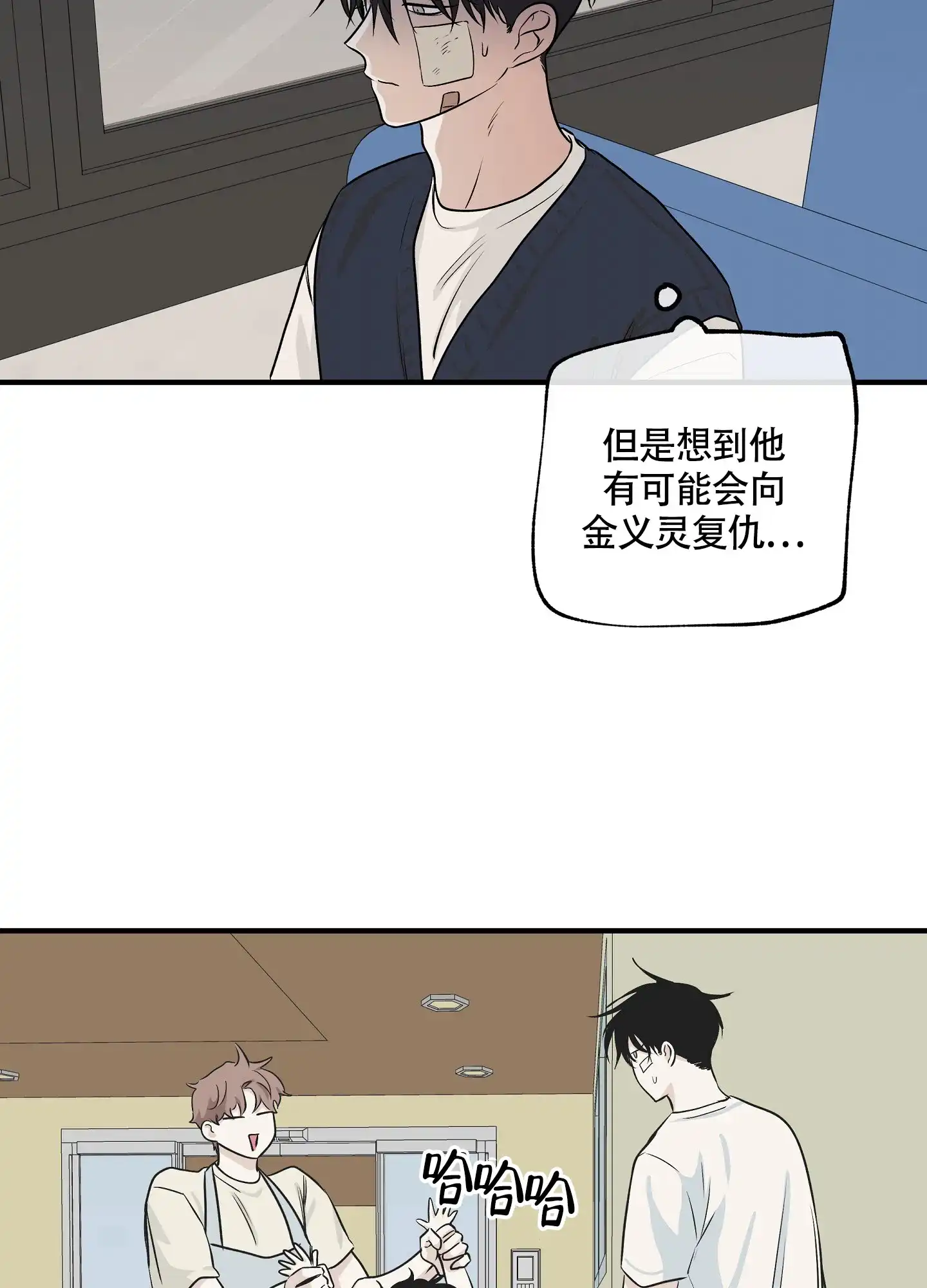 《水边之夜》第80话 第23页