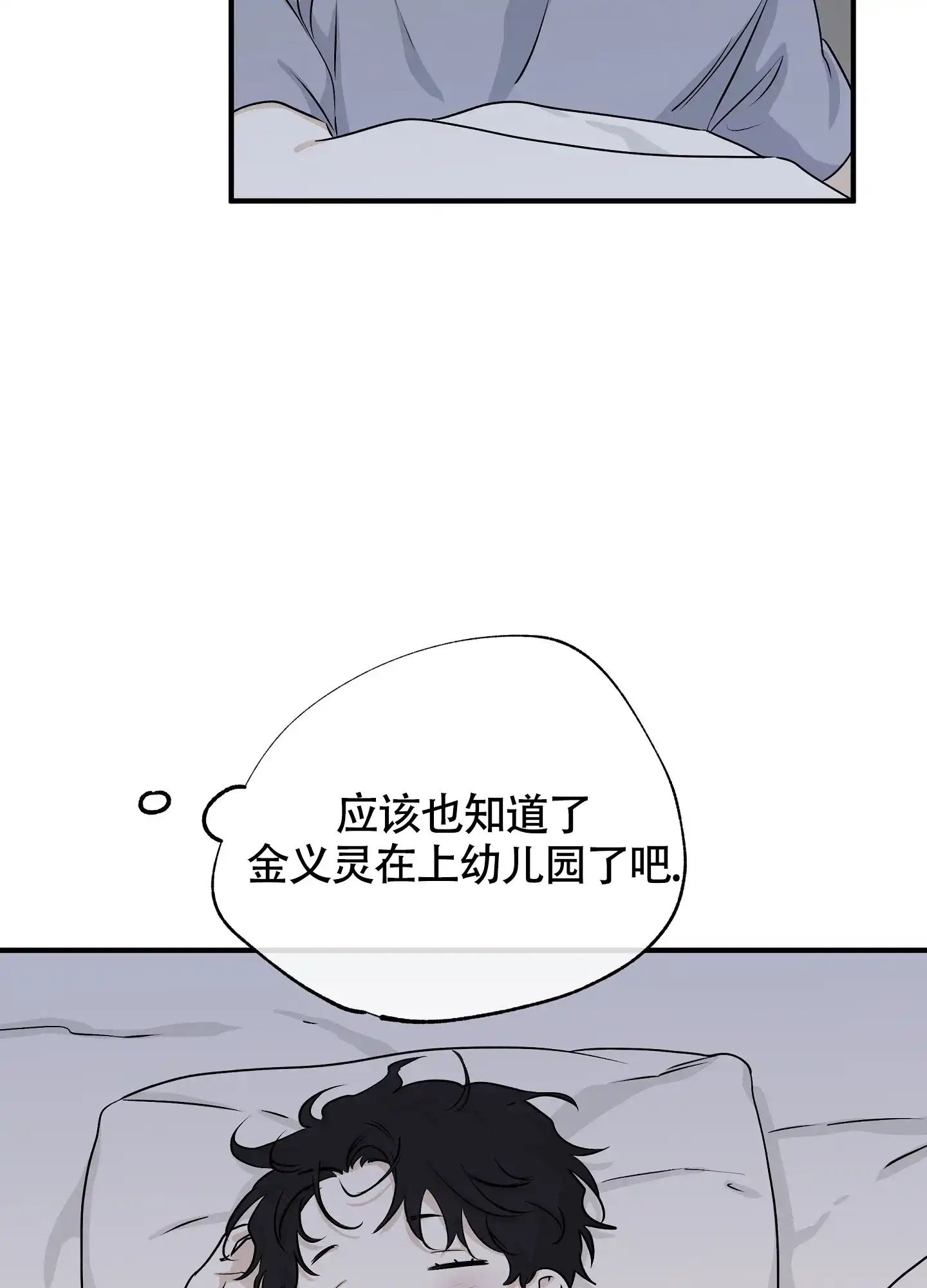 《水边之夜》第80话 第7页