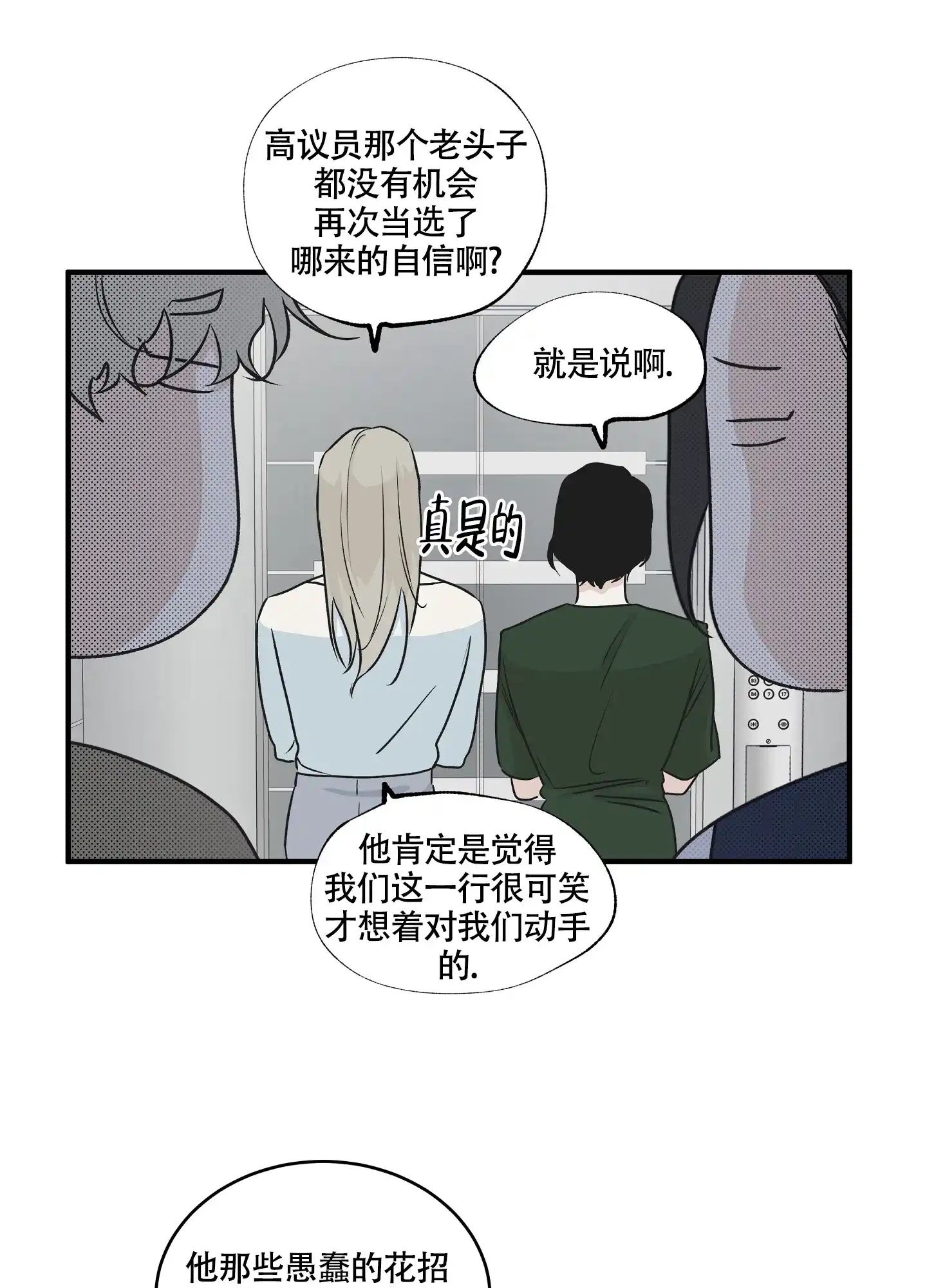 《水边之夜》第81话 第17页