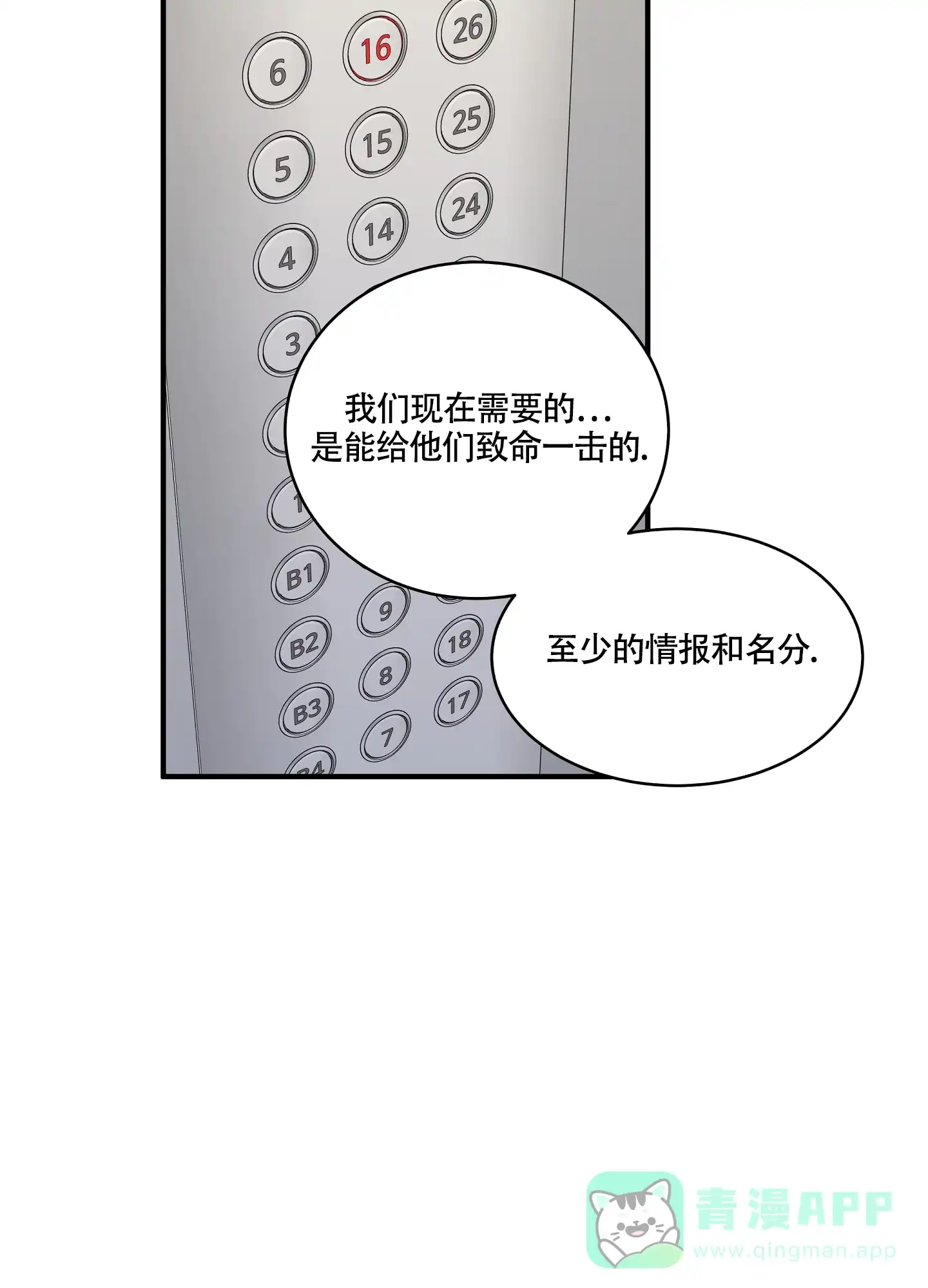 《水边之夜》第81话 第16页