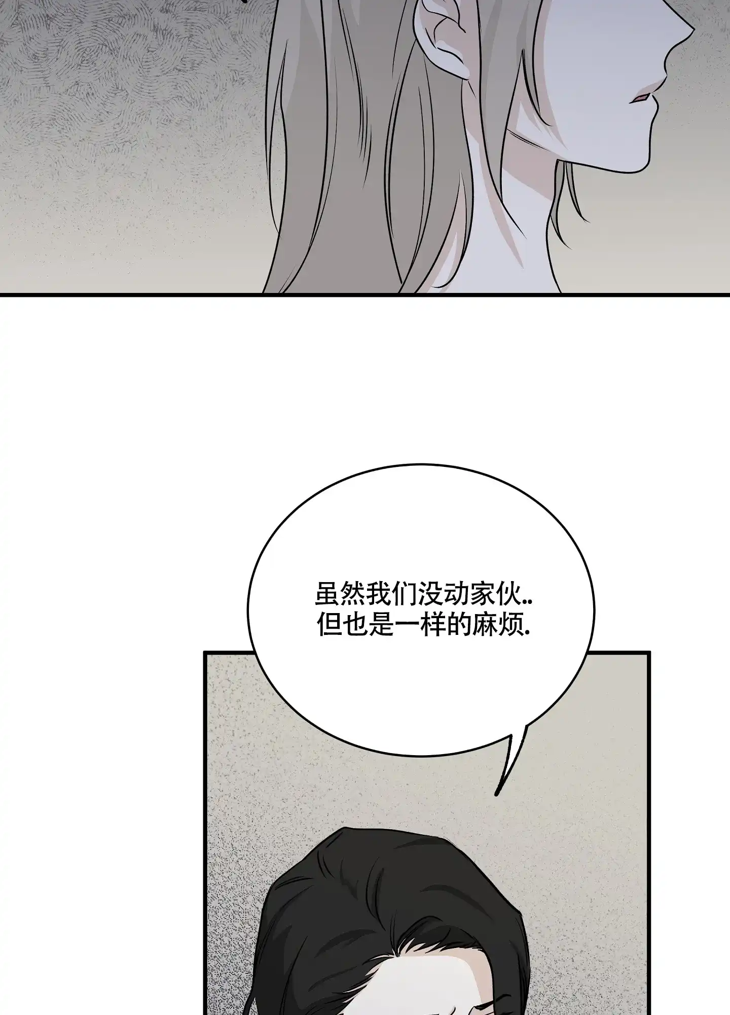 《水边之夜》第81话 第14页