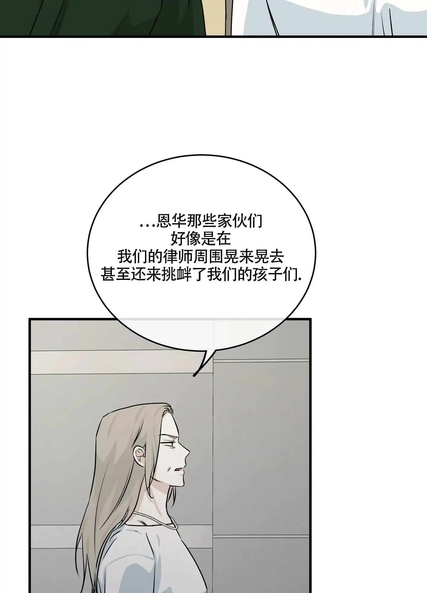《水边之夜》第81话 第12页