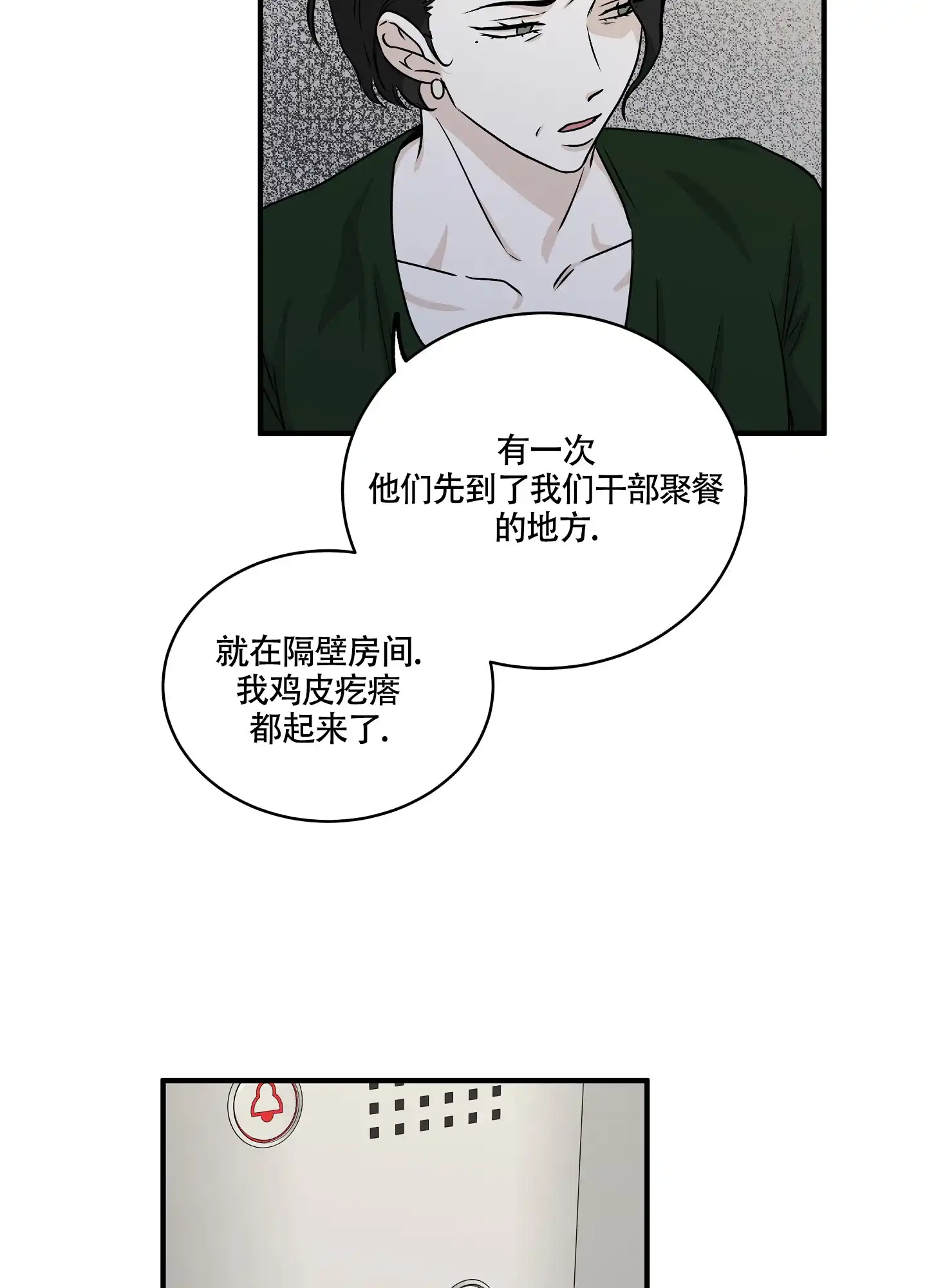 《水边之夜》第81话 第15页