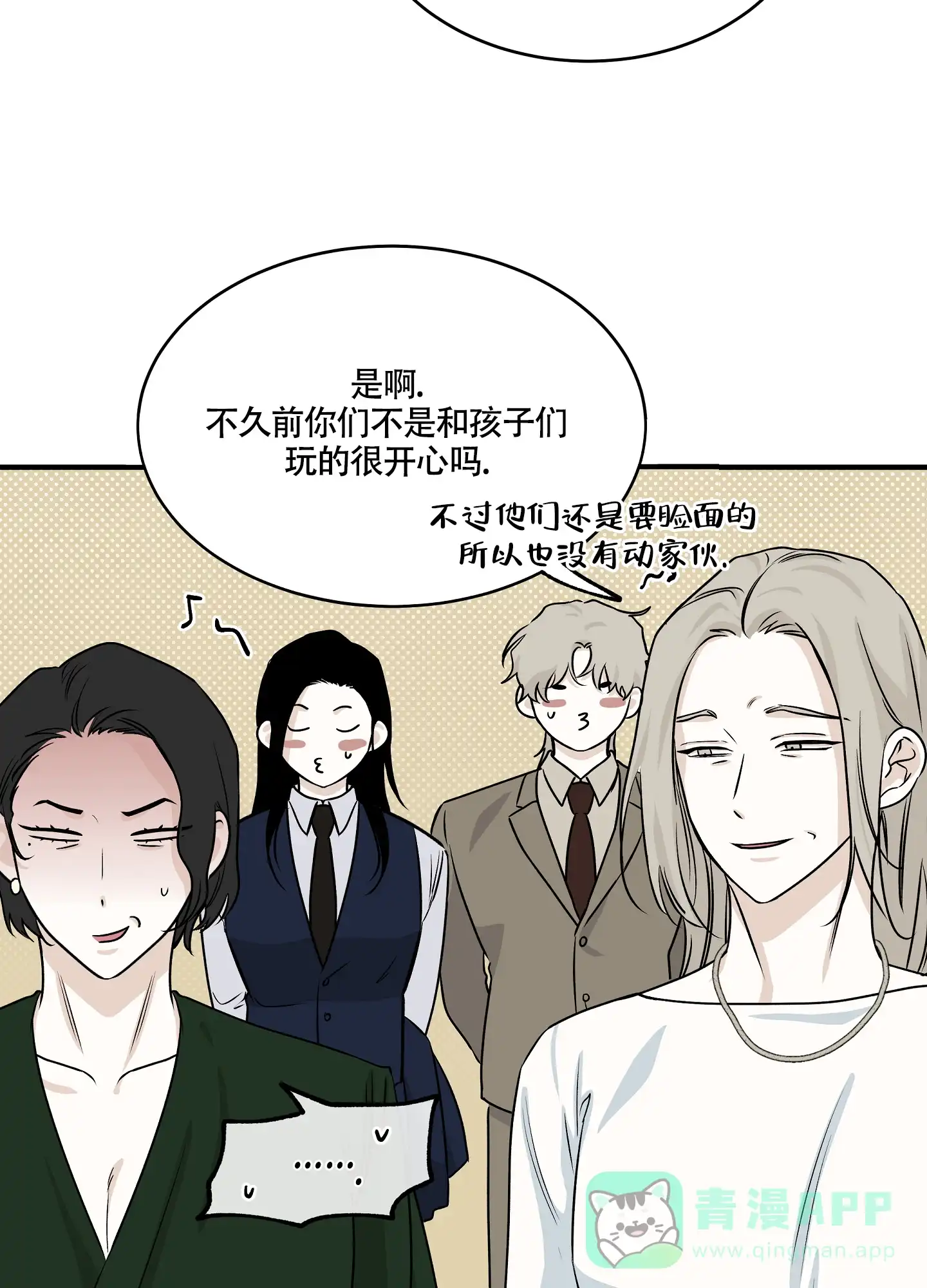 《水边之夜》第81话 第11页