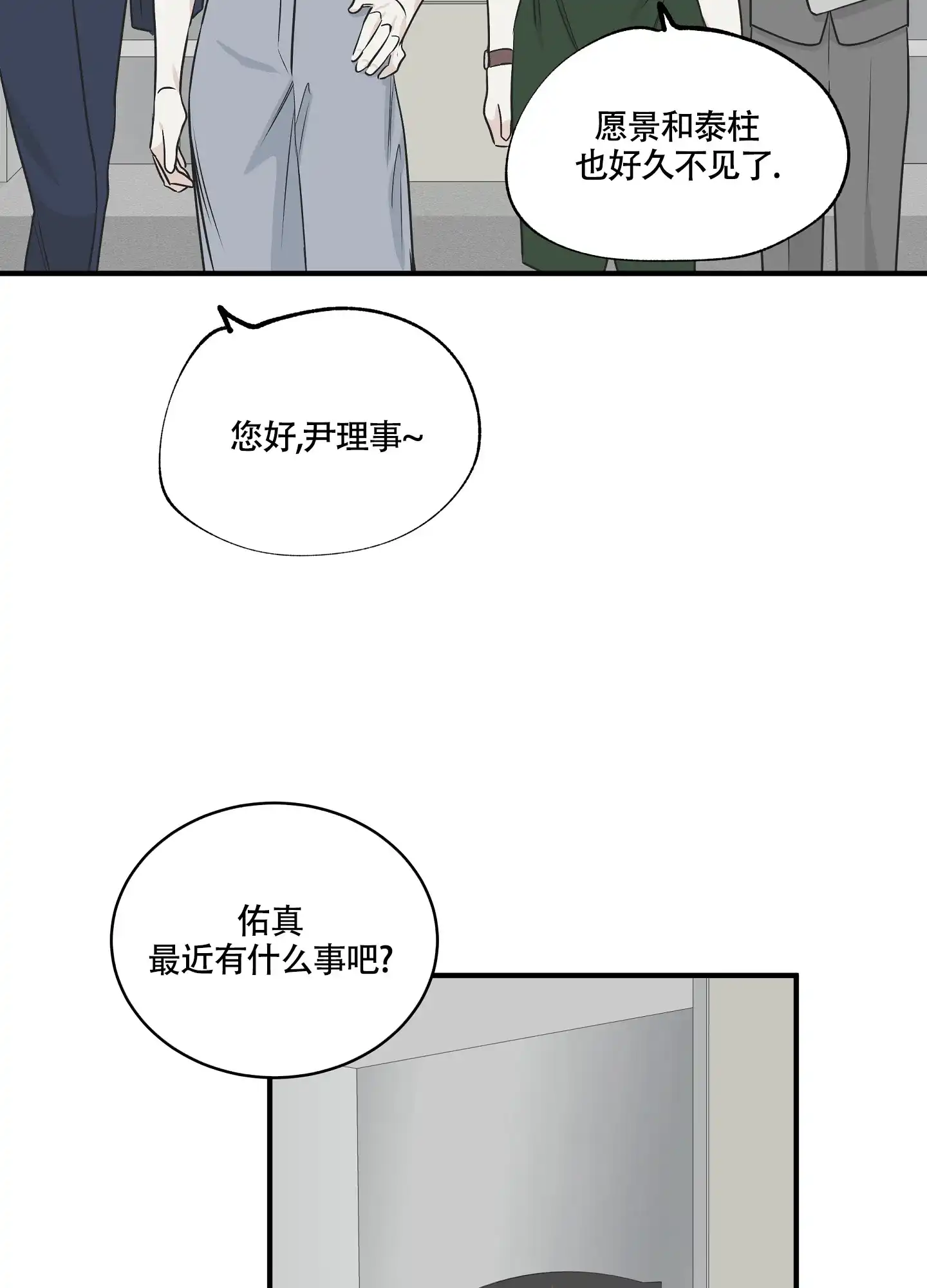 《水边之夜》第81话 第7页