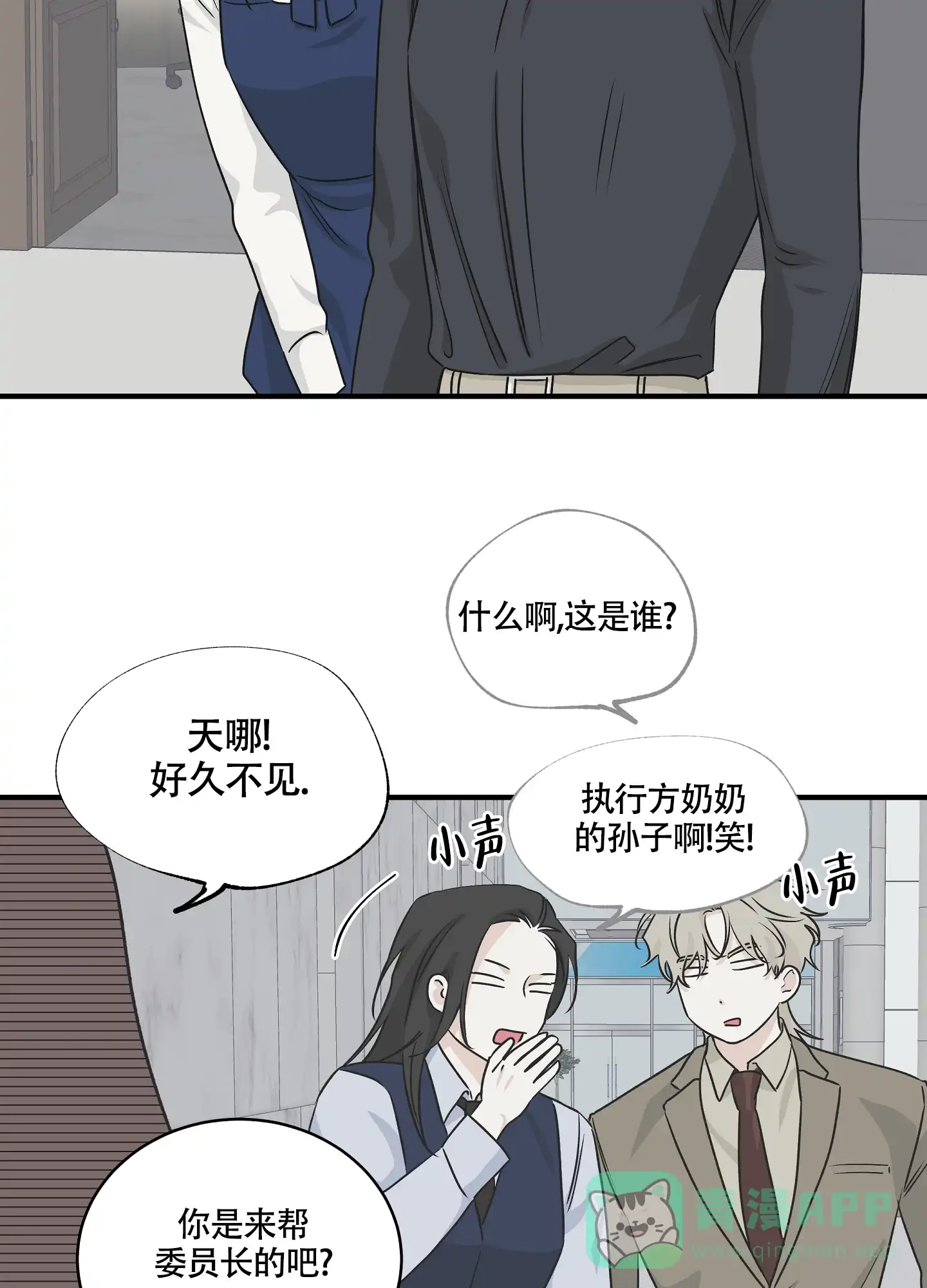 《水边之夜》第81话 第21页