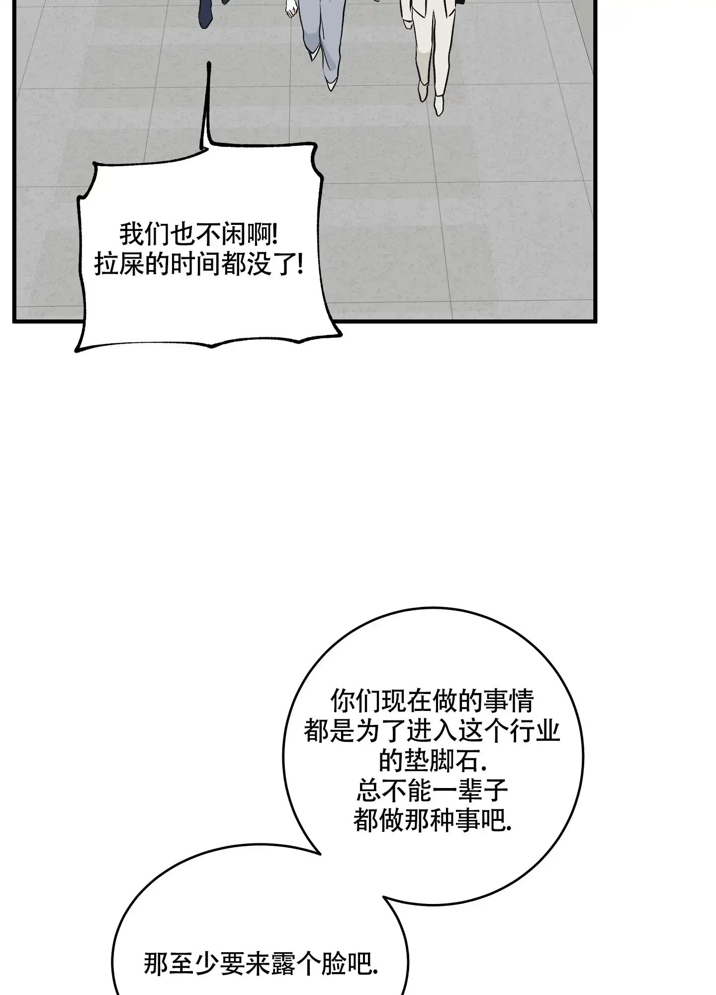 《水边之夜》第81话 第3页