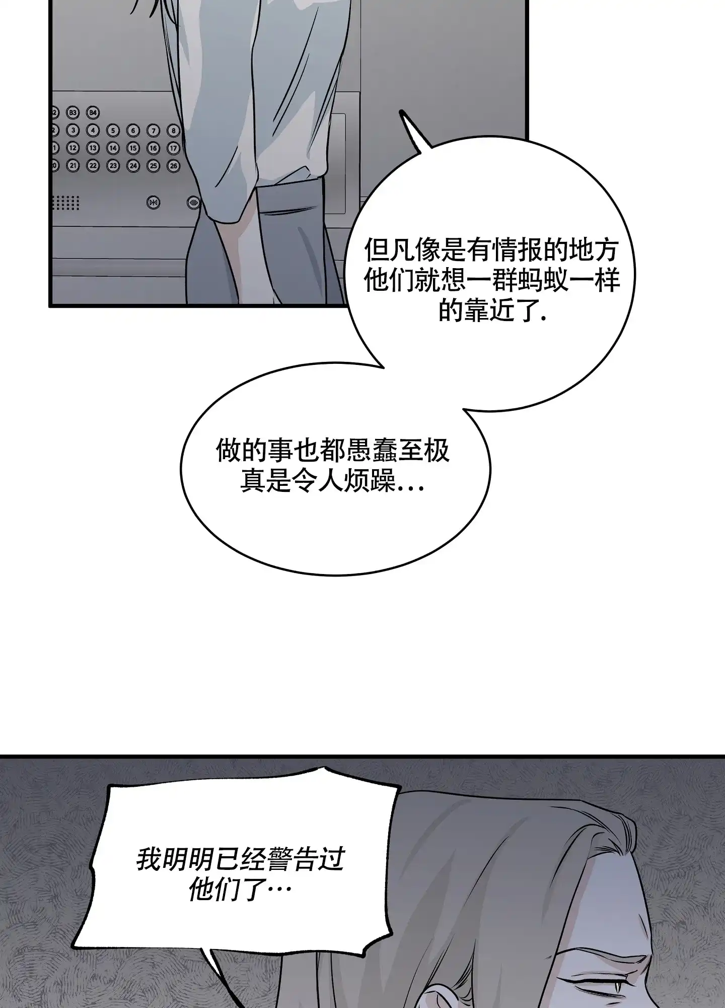 《水边之夜》第81话 第13页
