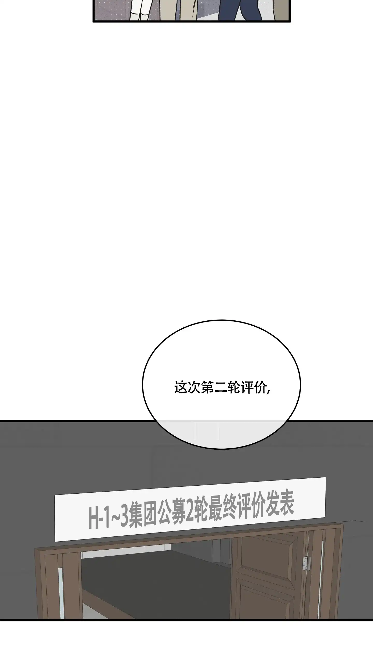 《水边之夜》第81话 第29页