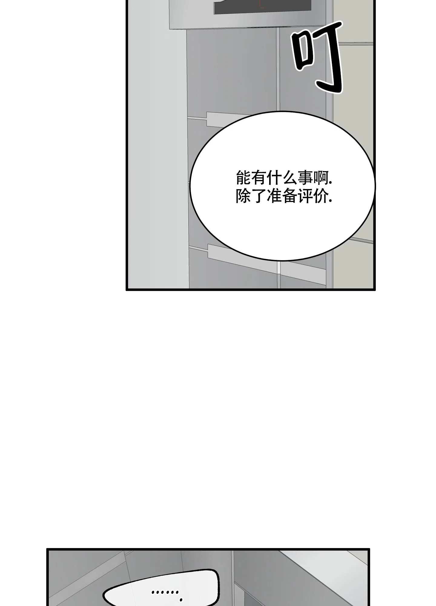 《水边之夜》第81话 第8页