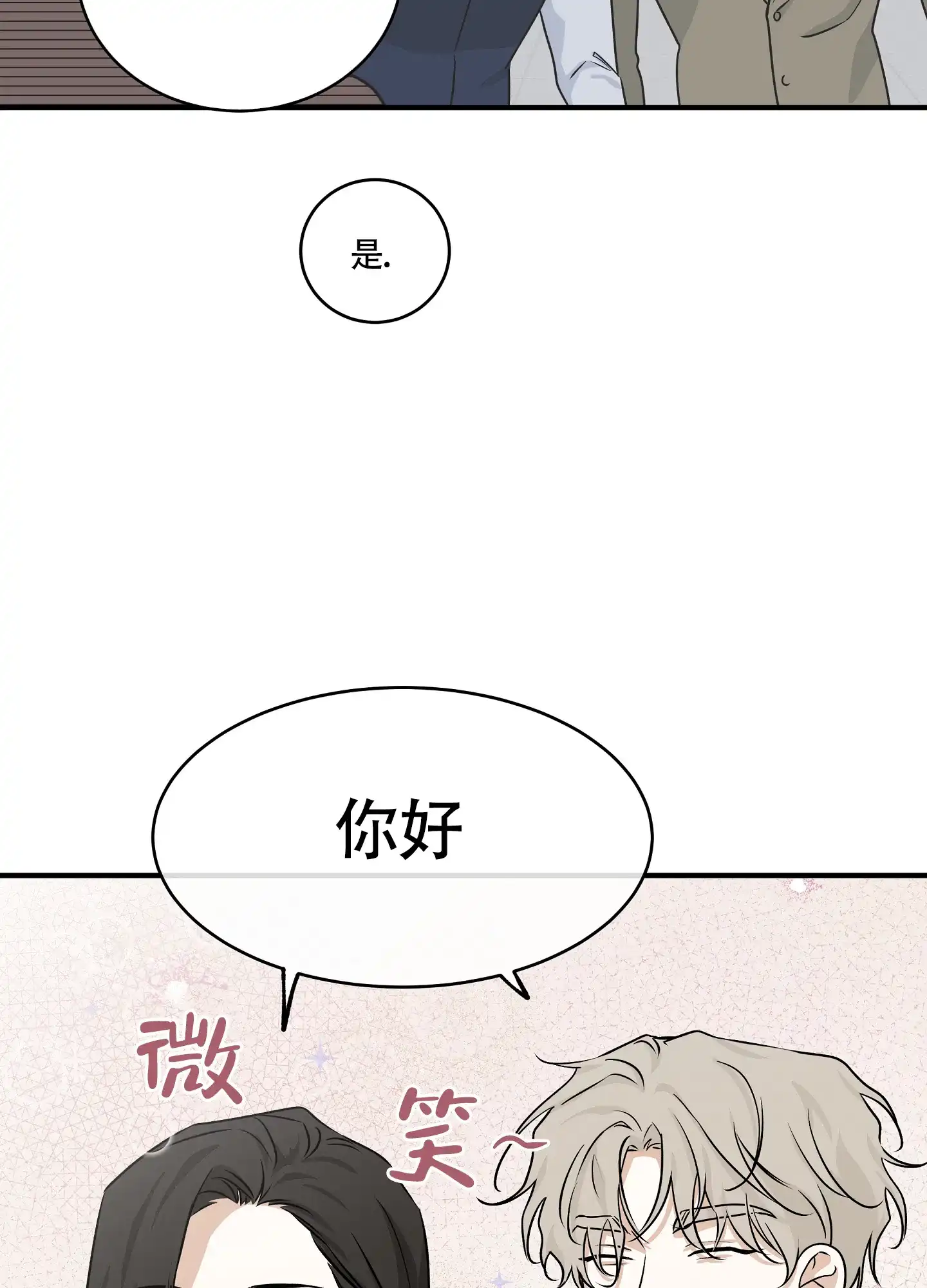 《水边之夜》第81话 第22页