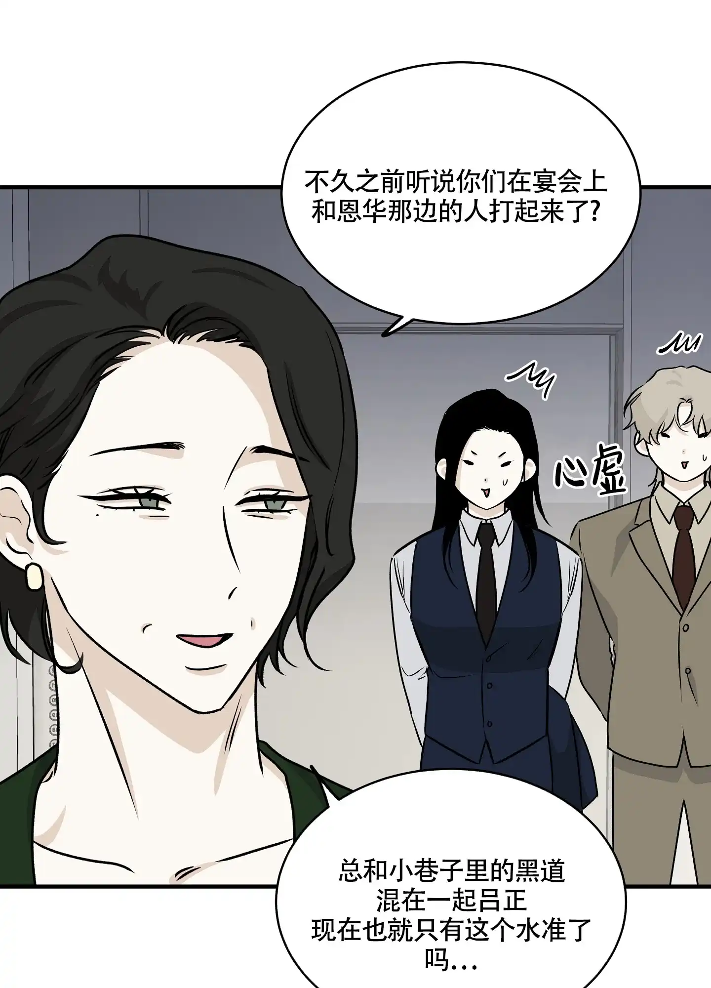 《水边之夜》第81话 第10页