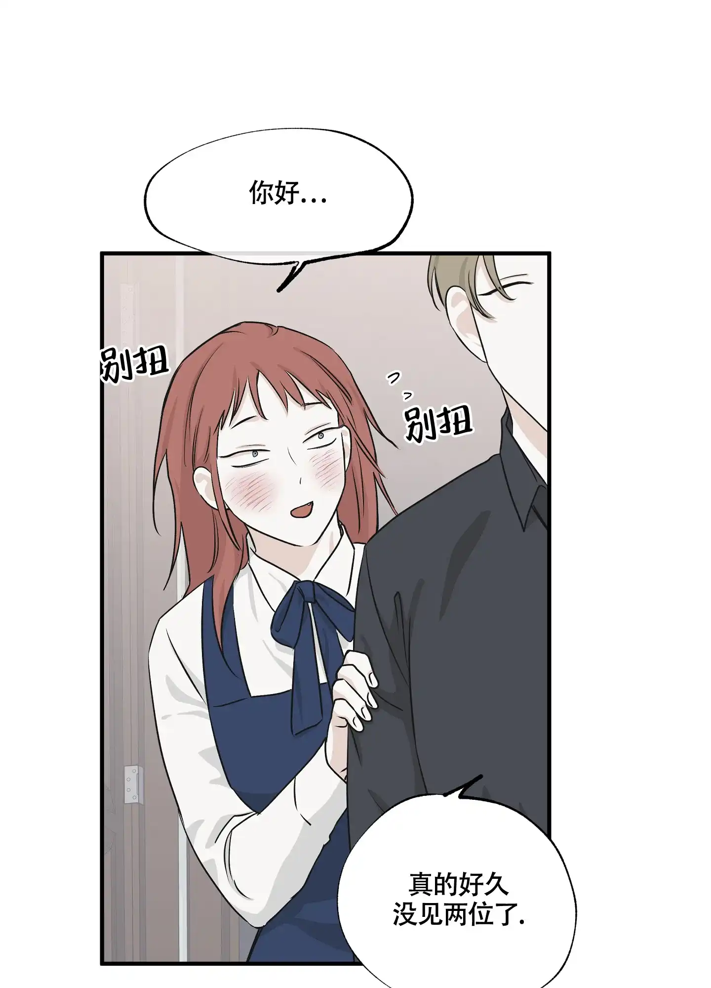 《水边之夜》第81话 第24页