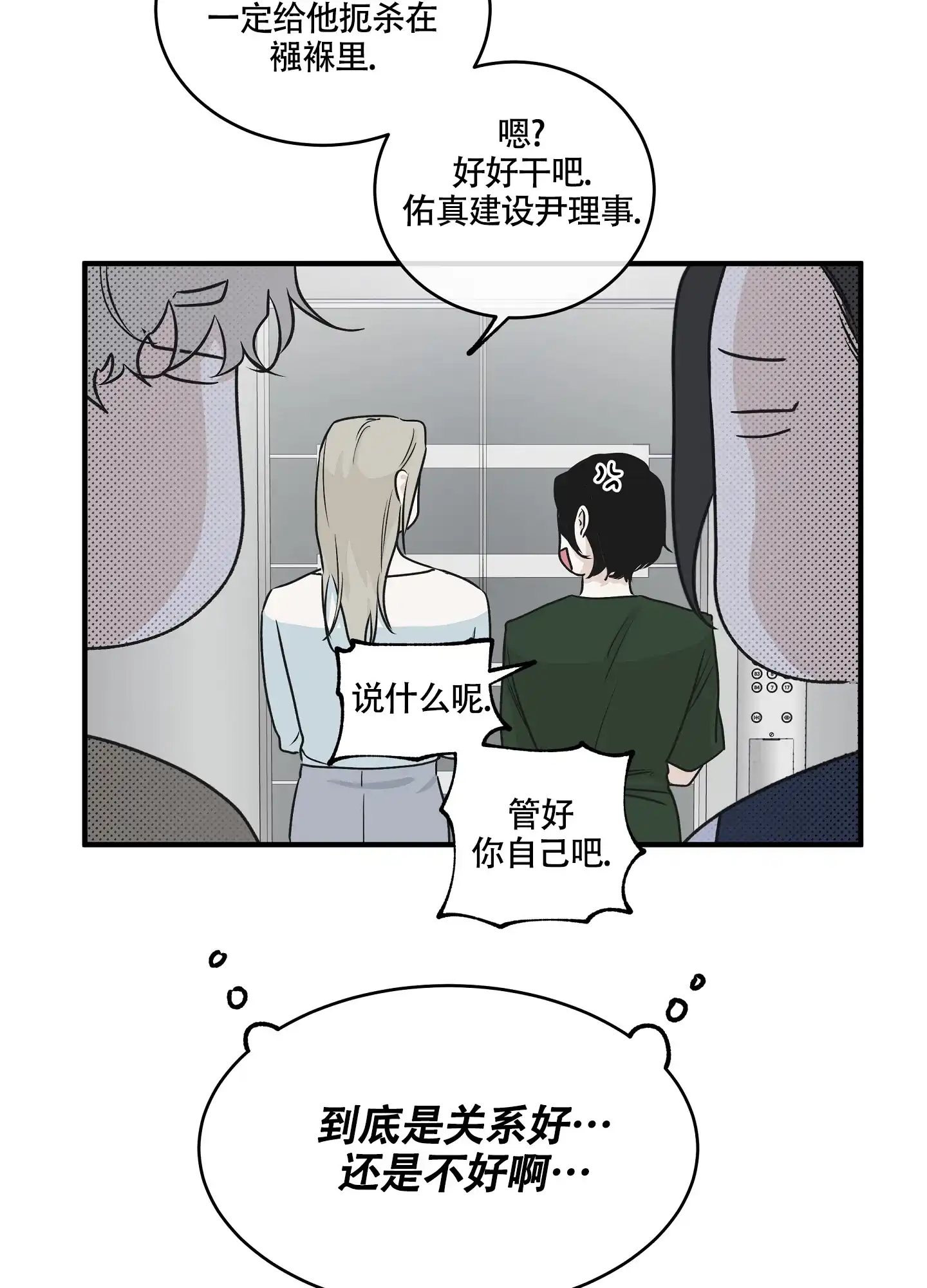 《水边之夜》第81话 第18页