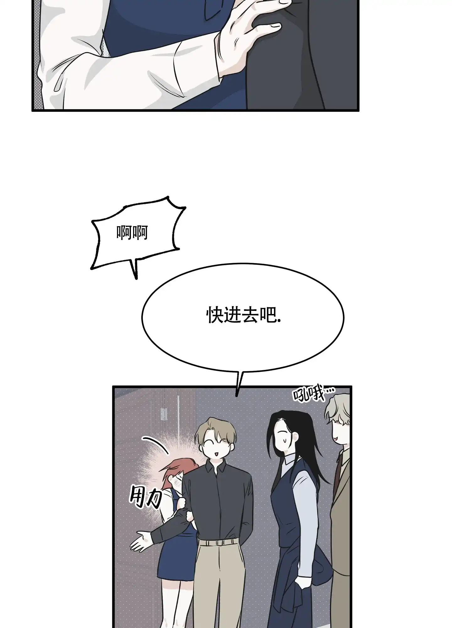 《水边之夜》第81话 第28页