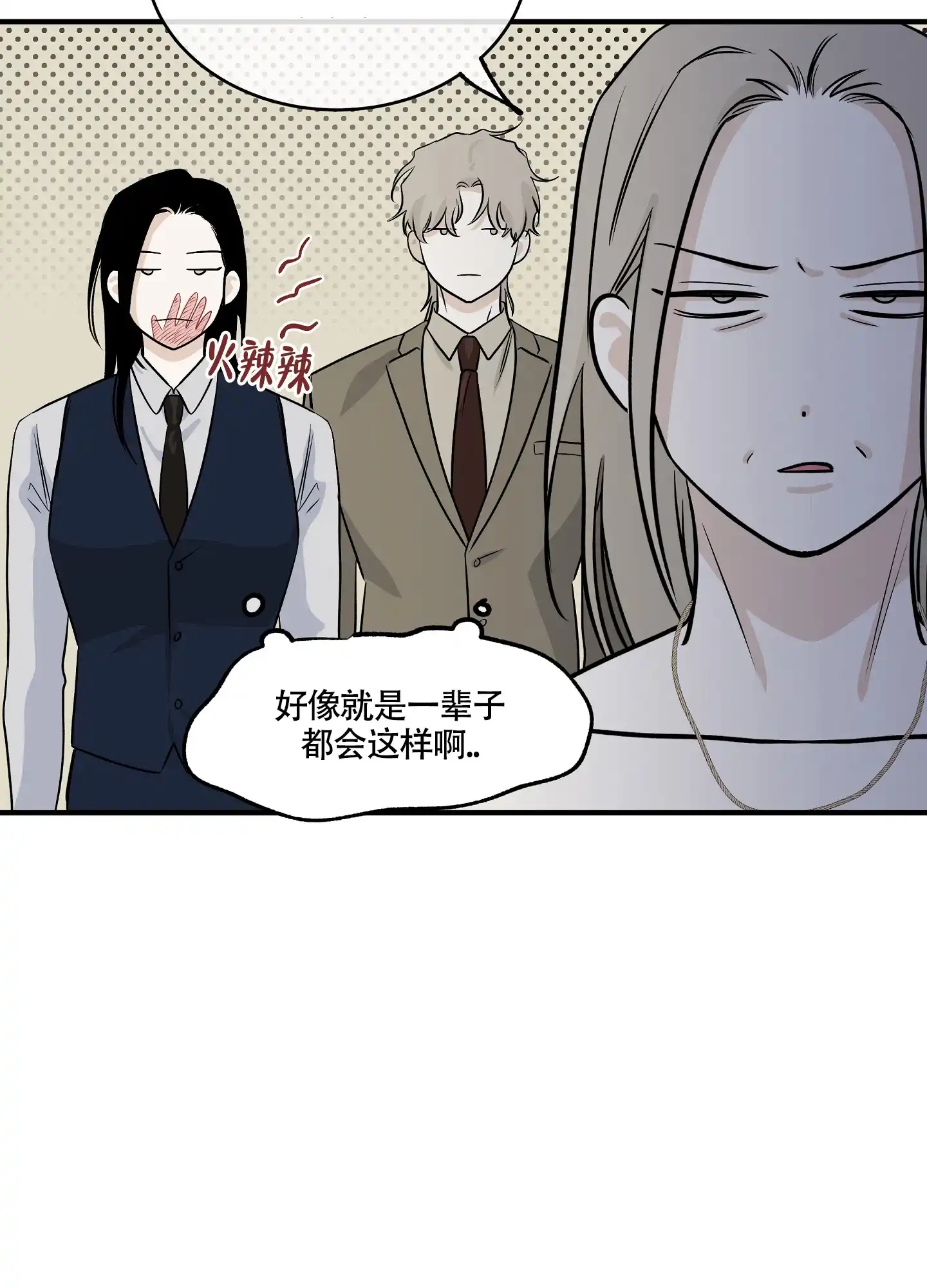《水边之夜》第81话 第4页