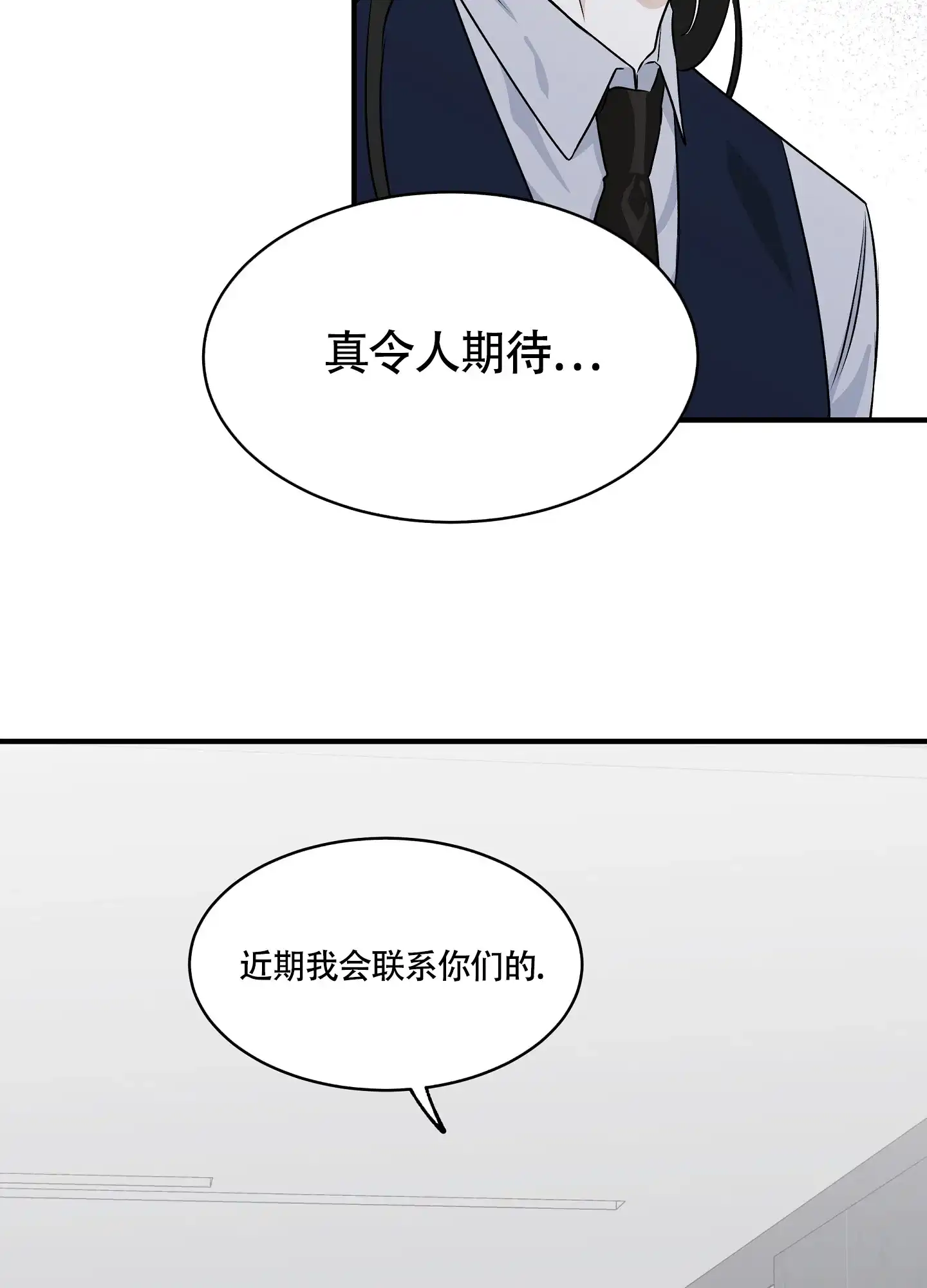 《水边之夜》第82话 第28页