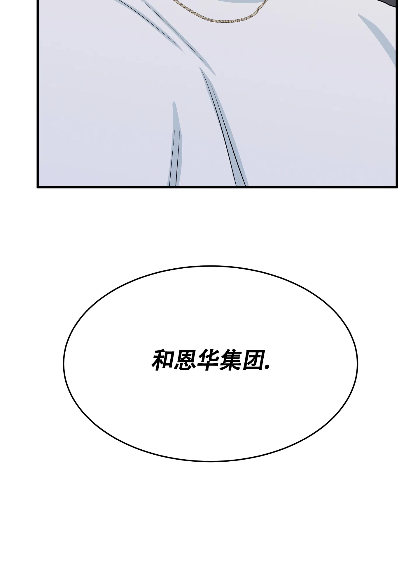 《水边之夜》第82话 第10页