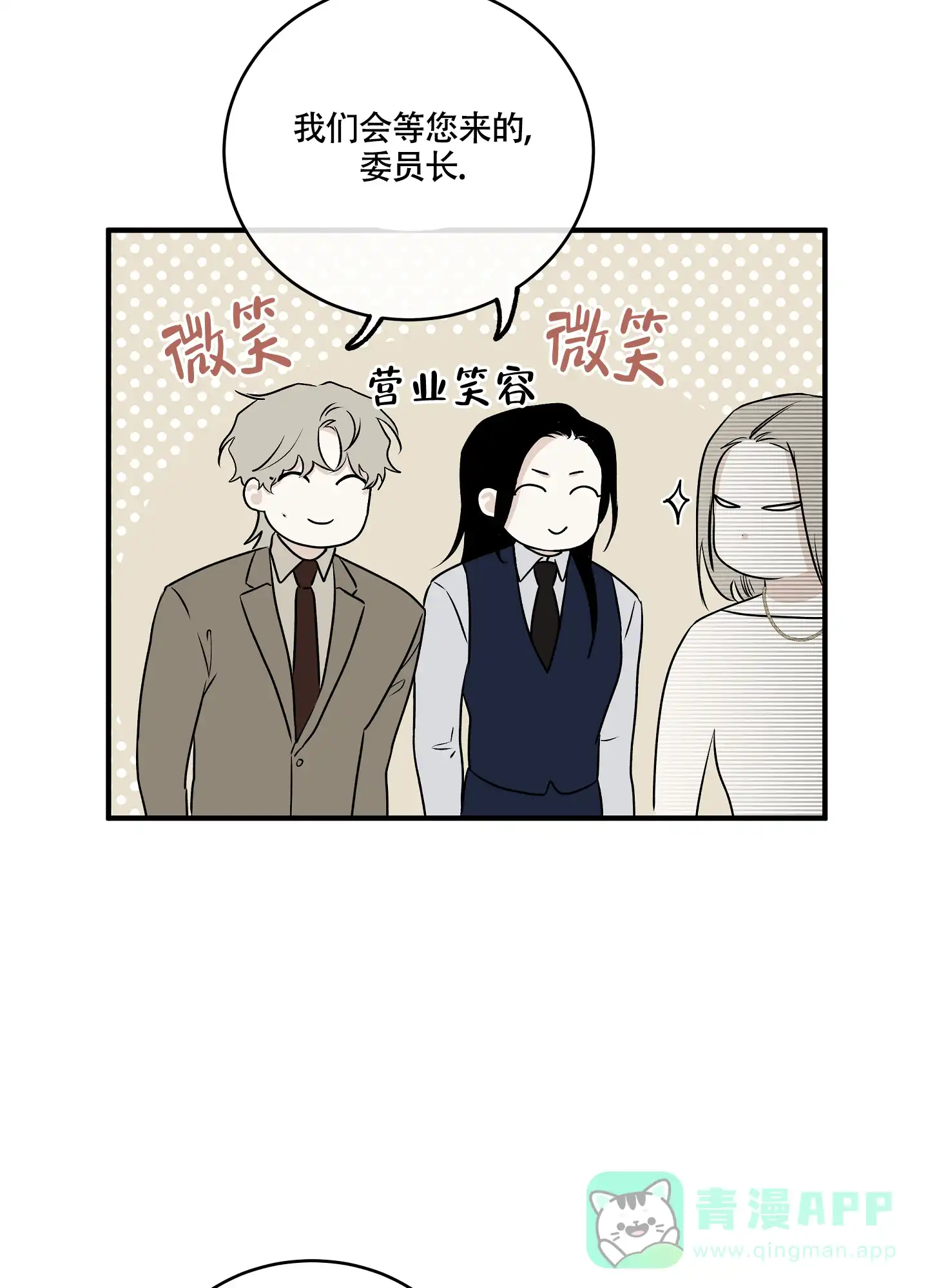 《水边之夜》第82话 第26页