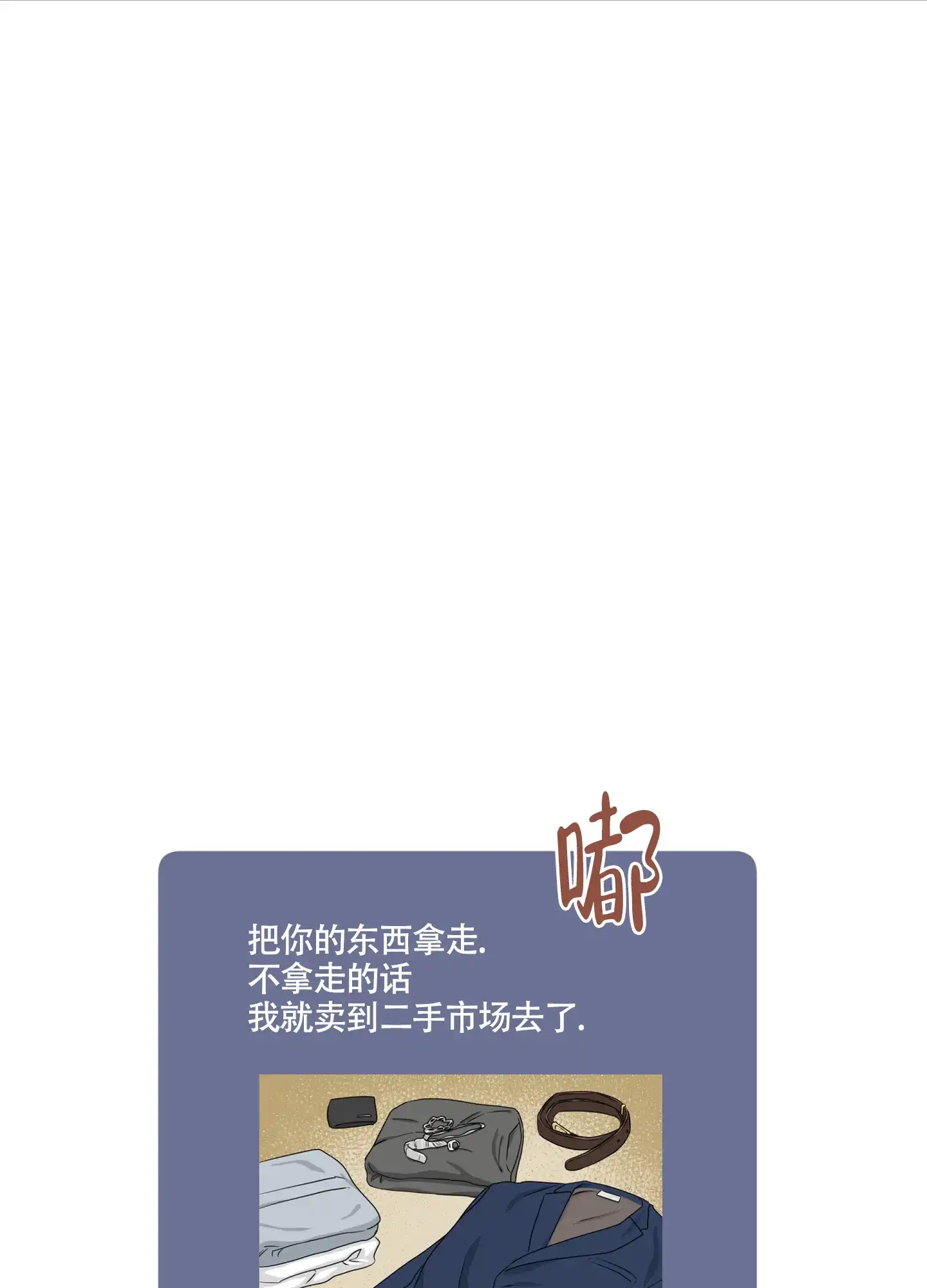 《水边之夜》第82话 第4页