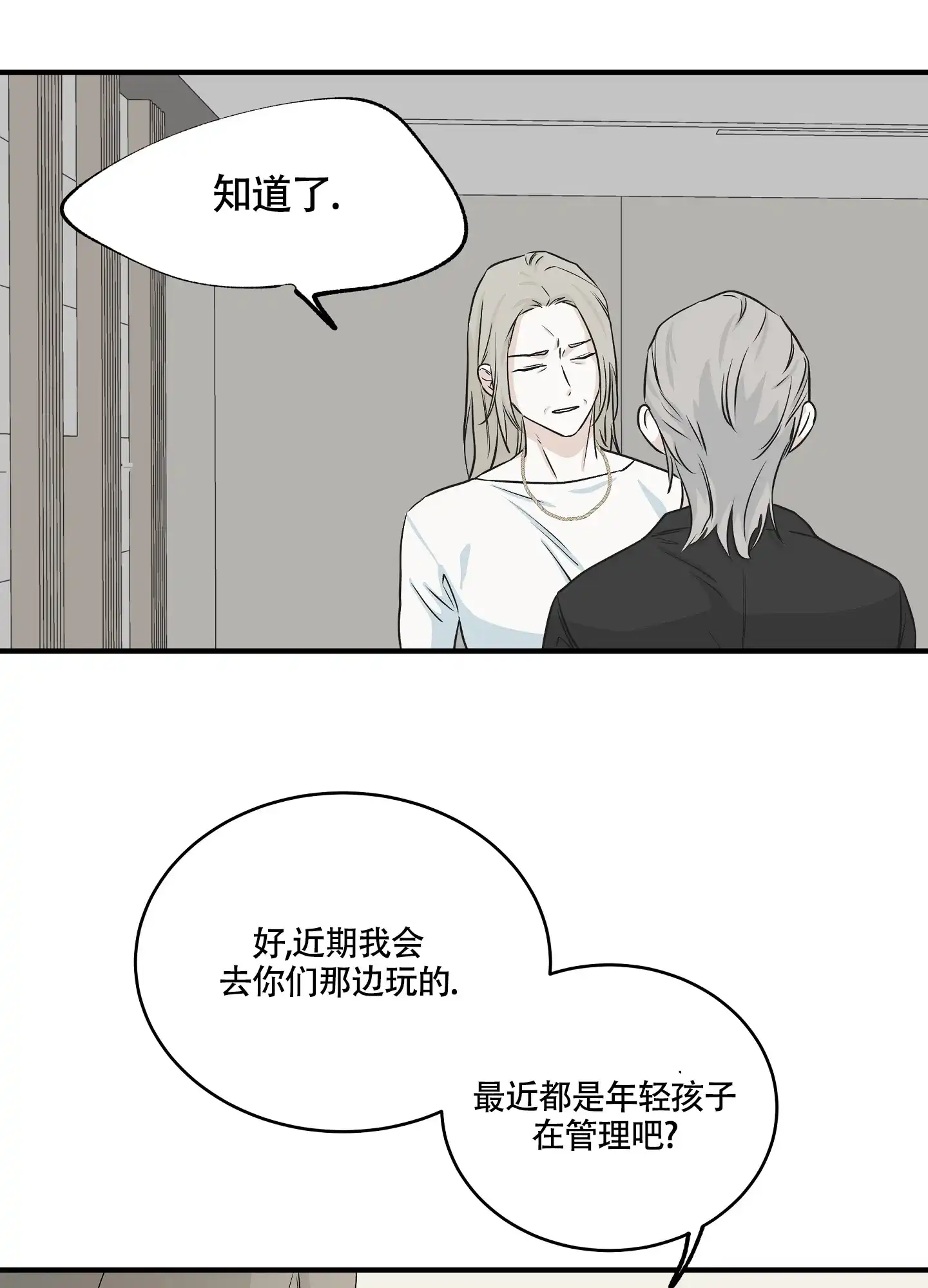 《水边之夜》第82话 第24页